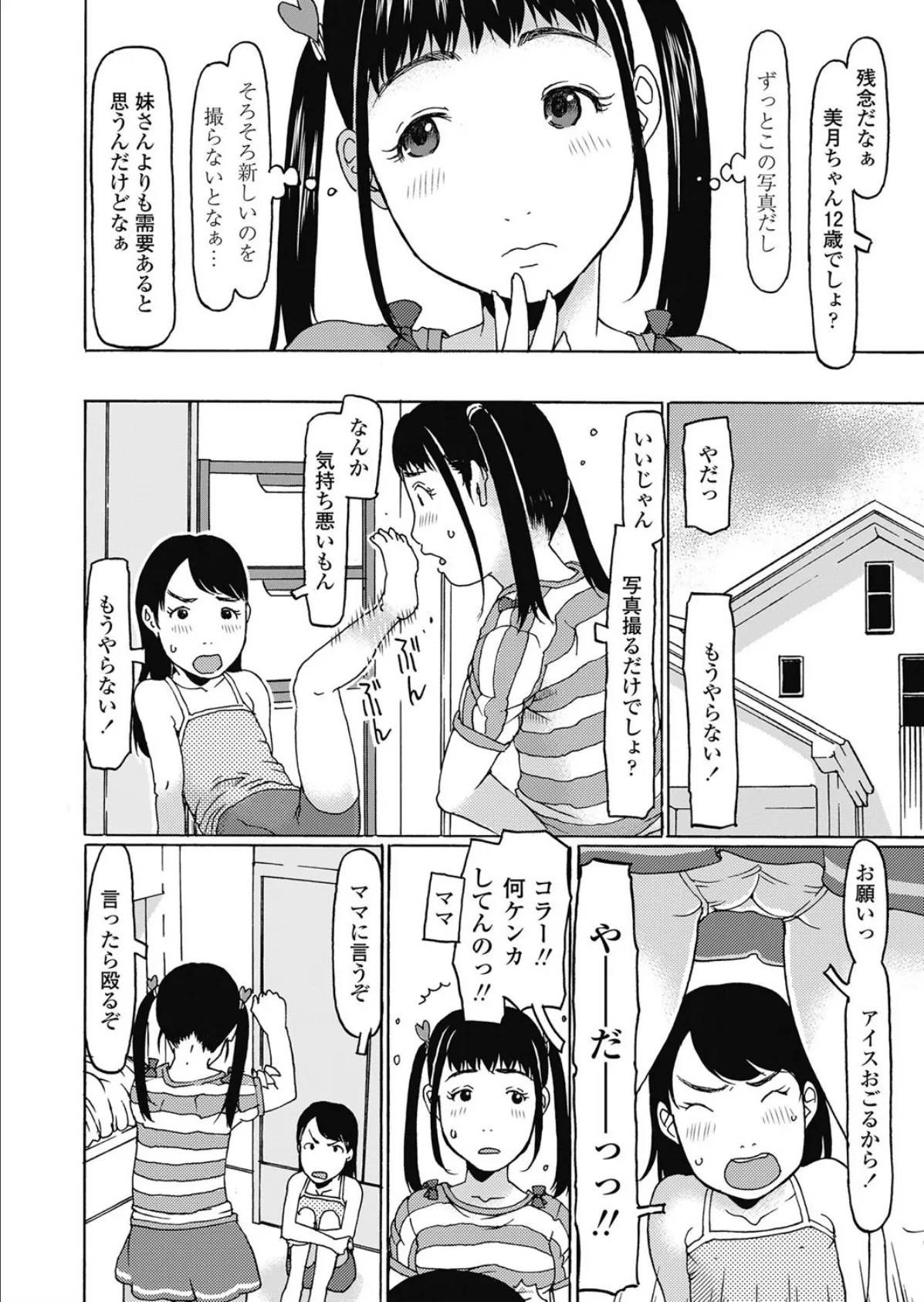 妹なんかいらない！ 2ページ