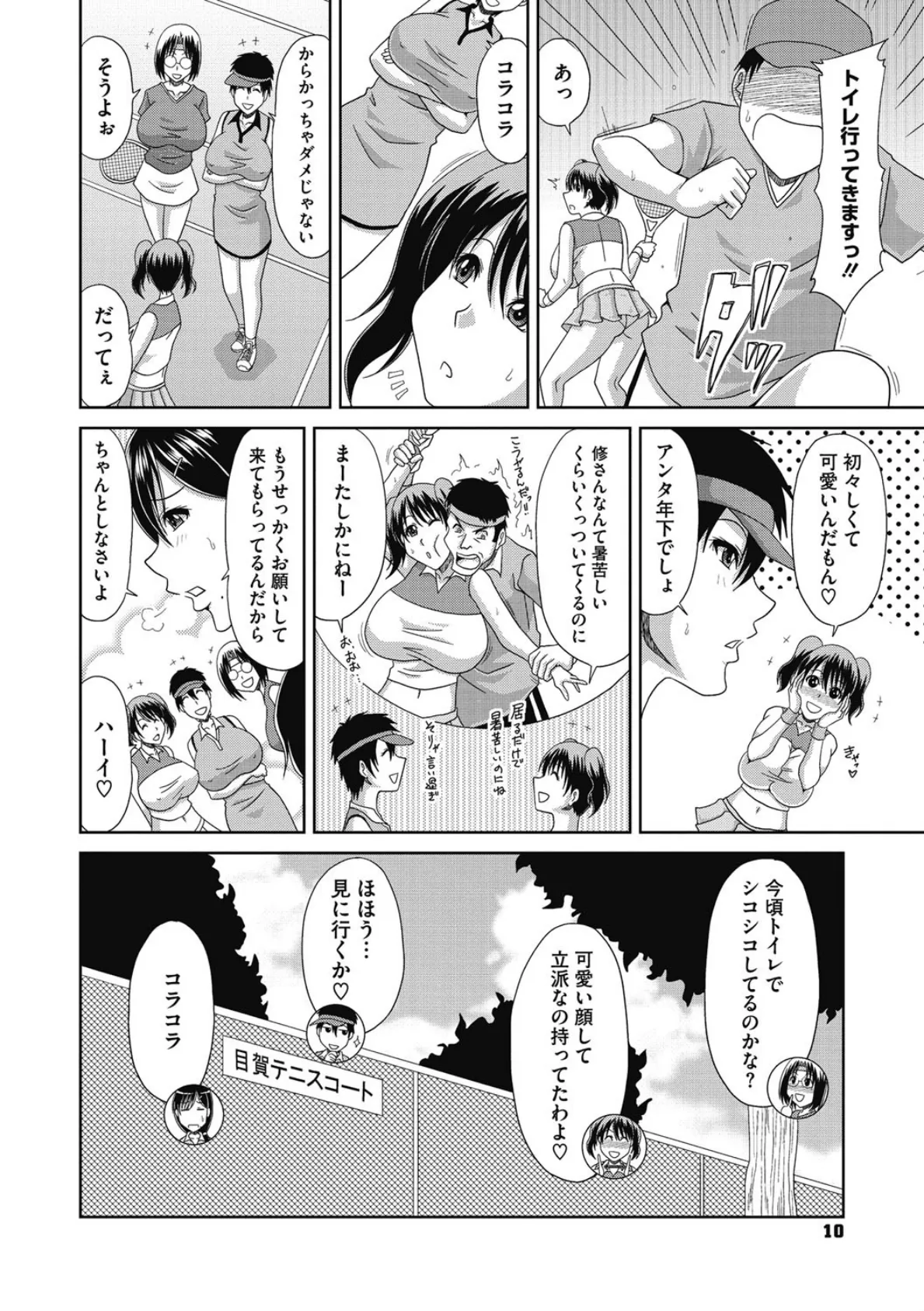 欲棒瞞妻（よくぼうまんさい） 10ページ