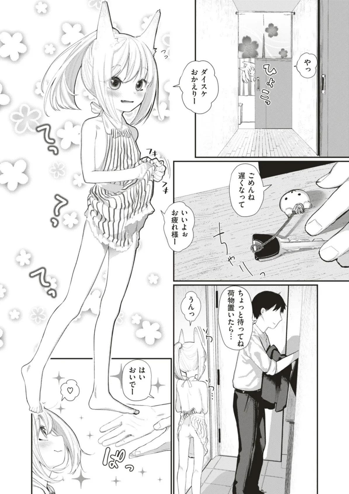 人外娘、人妻する。 6ページ