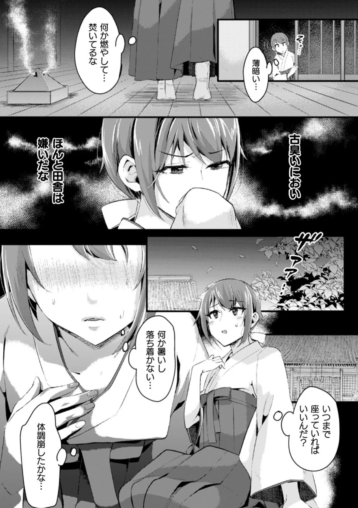 都会っ子奉納初体験【単話】 4ページ