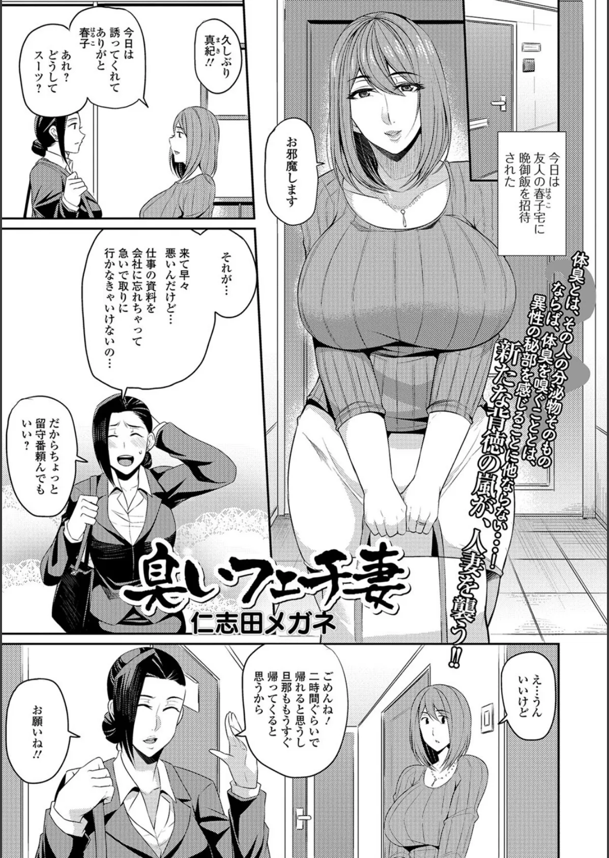 Web配信 月刊 隣の気になる奥さん vol.016 3ページ