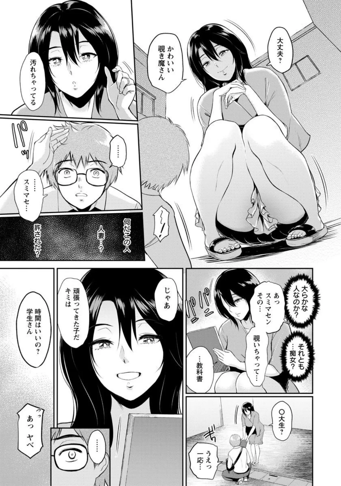 美和さんの中庭で【単話】 3ページ