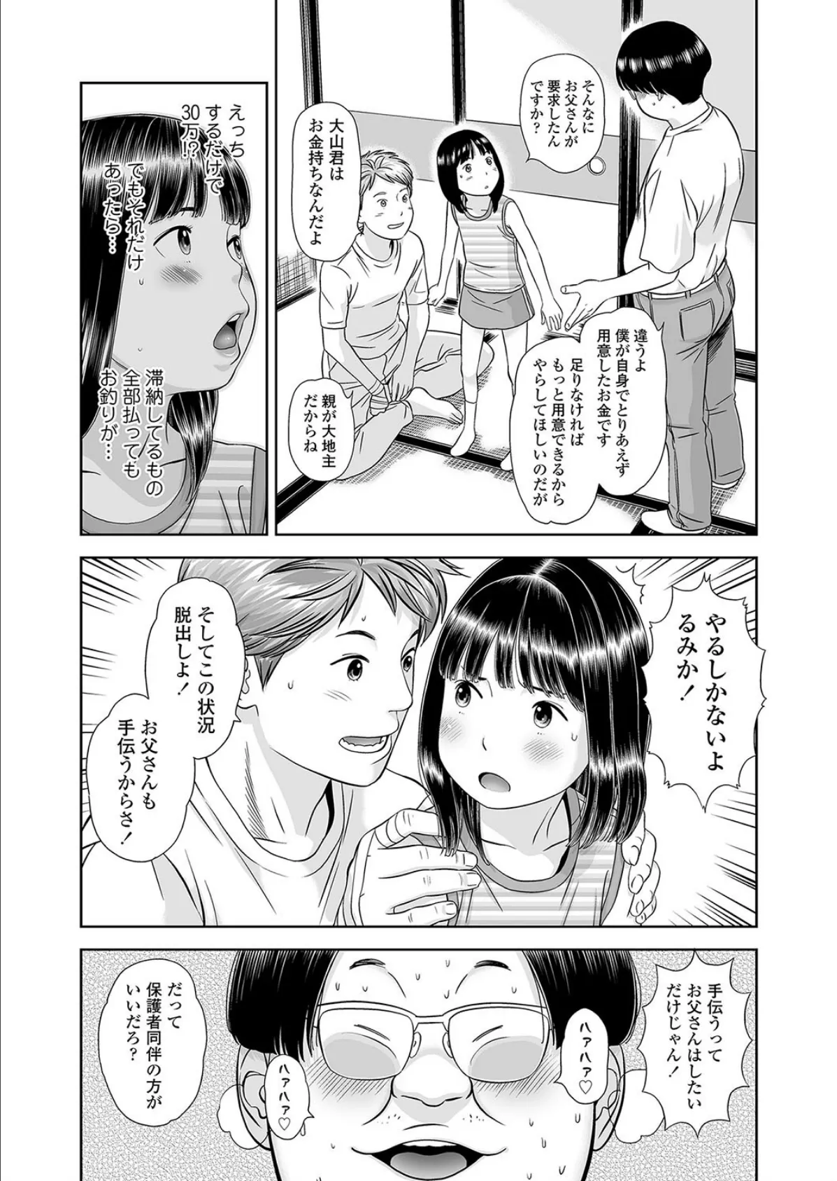 せにはらはかえられないでしょ？ 6ページ