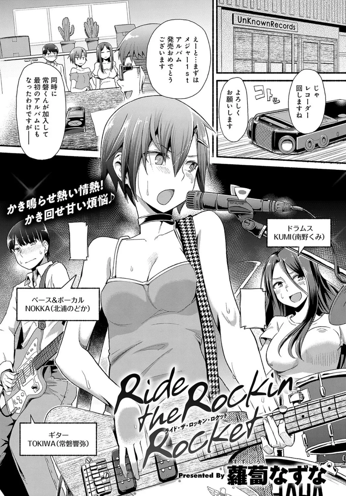 RIde the Rockin Rocket 1ページ