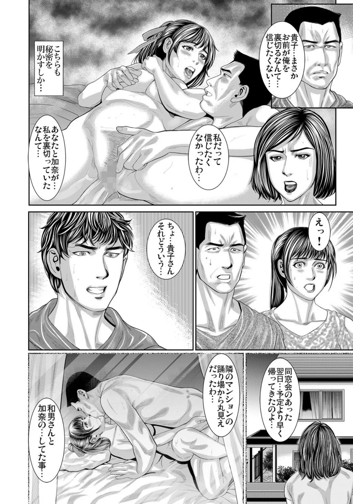 妻交換〜娘の夫に抱かれる私… （12） 8ページ