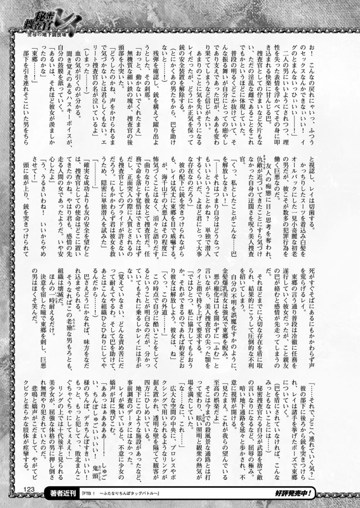 二次元ドリームマガジン Vol.101 29ページ