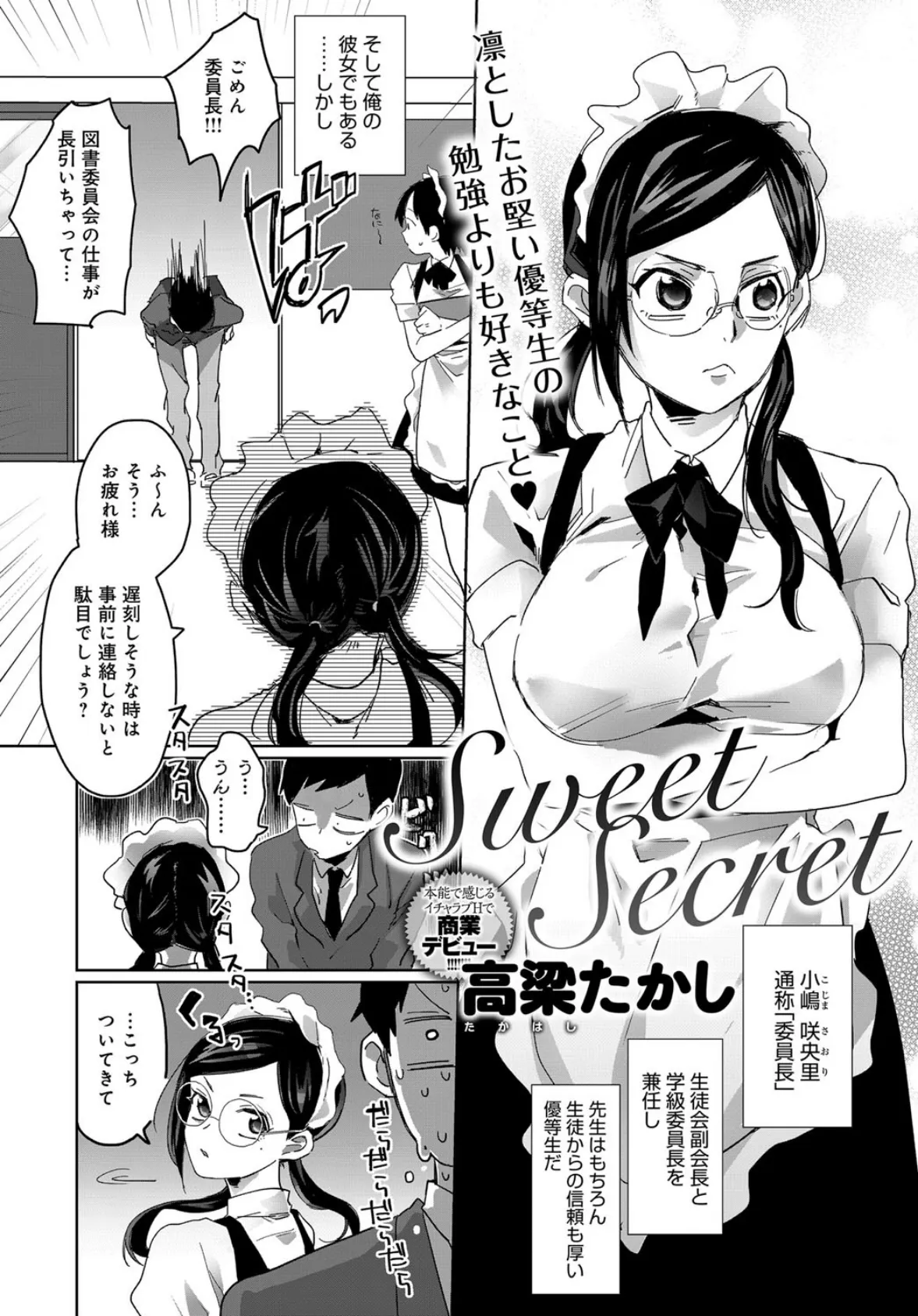 Sweet Secret 2ページ