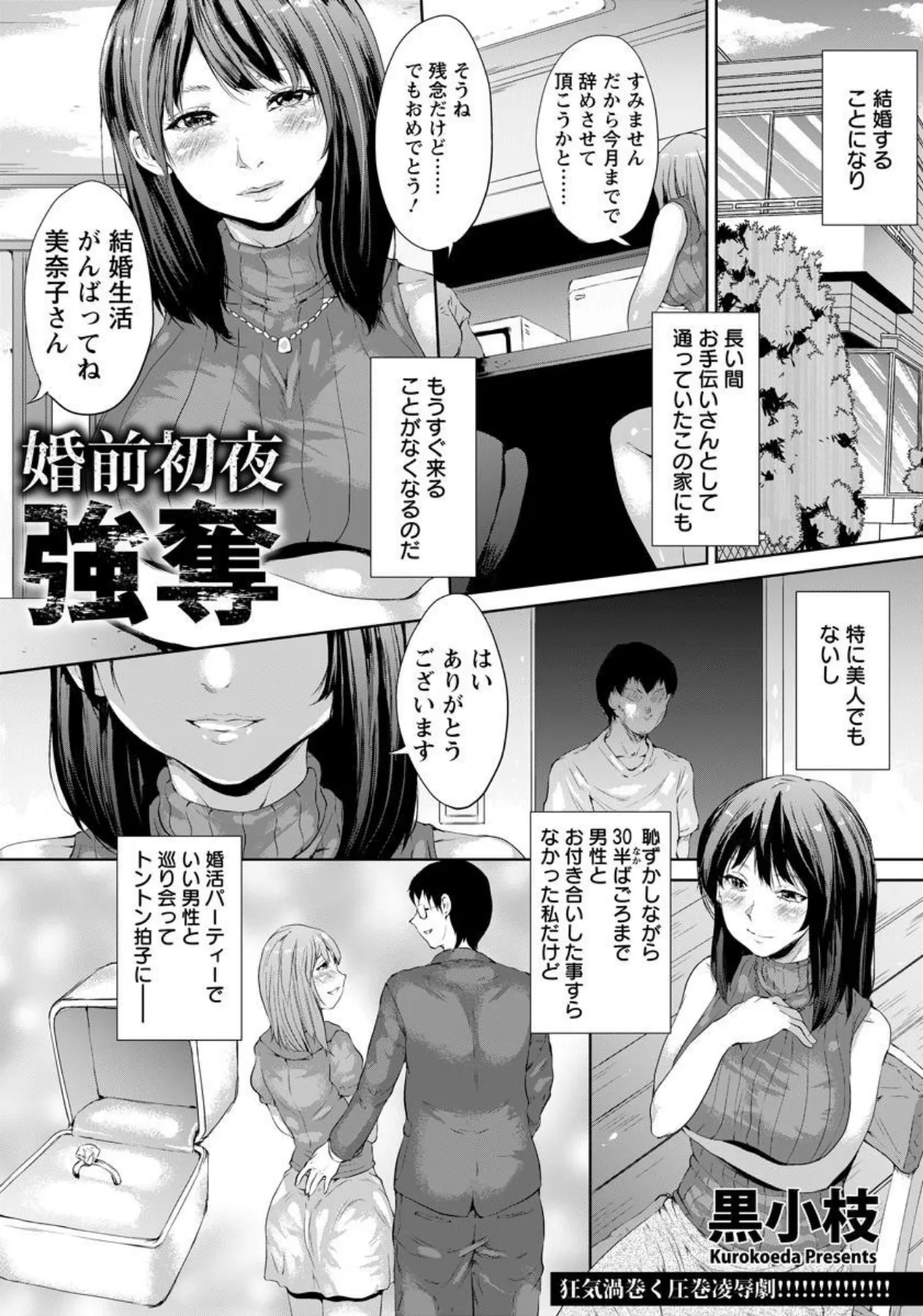 婚前初夜強奪【単話】 1ページ