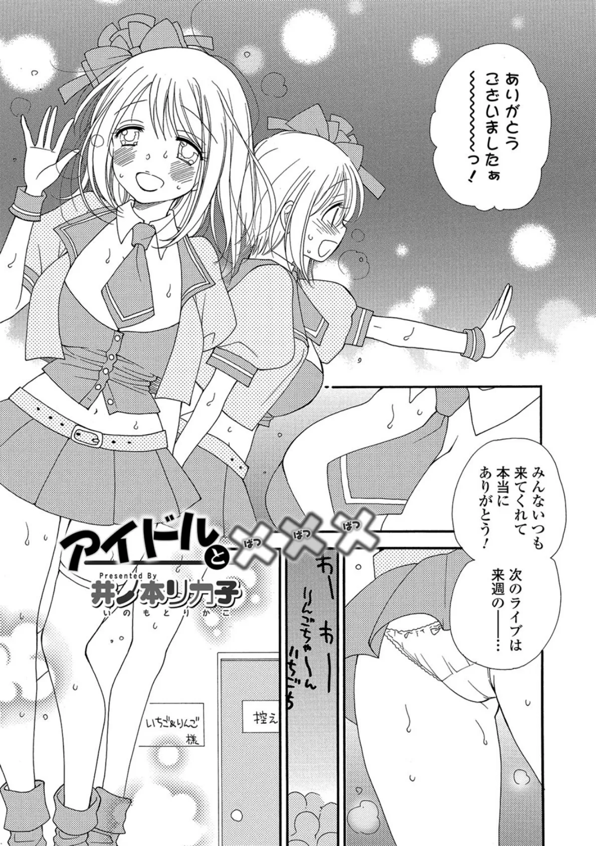 アイドルと××× 1ページ