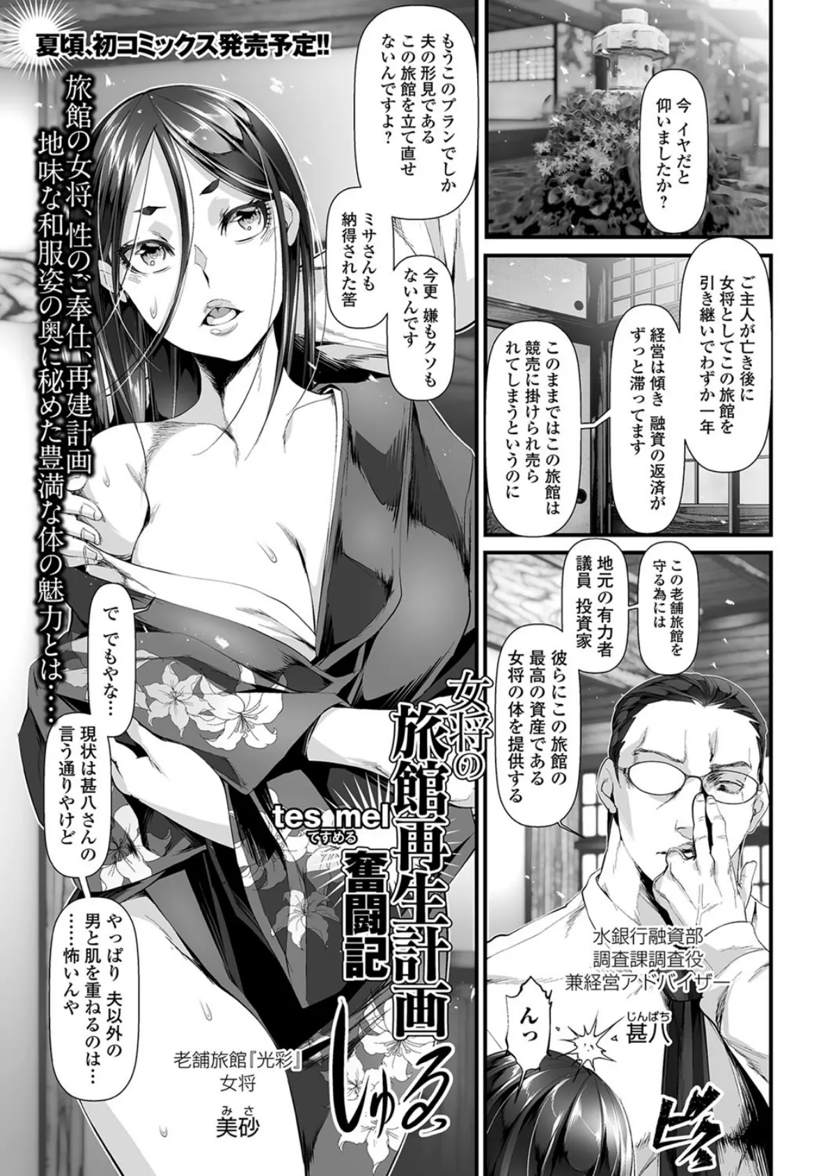 女将の旅館再生計画奮闘記 1ページ