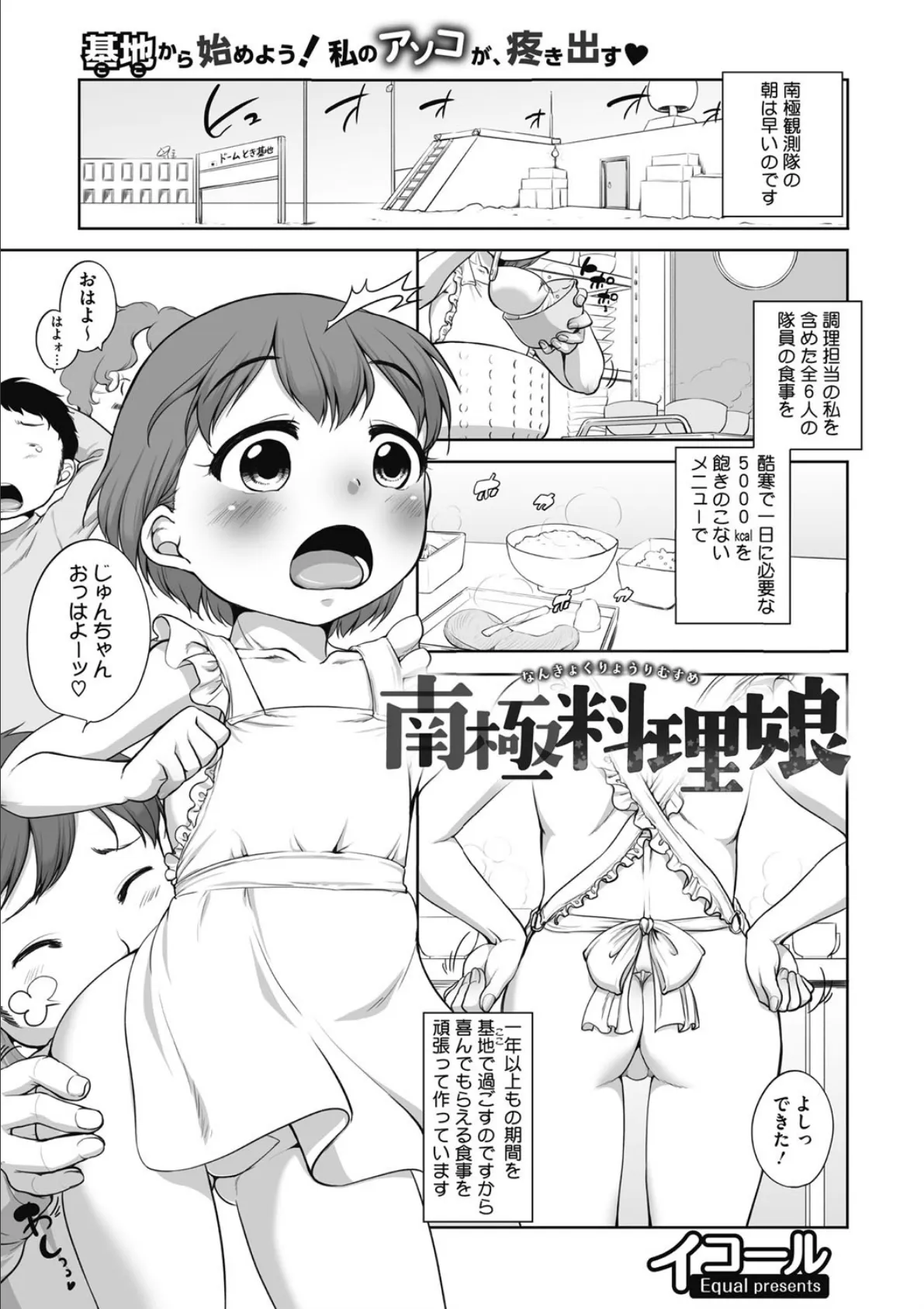 南極料理娘 1ページ