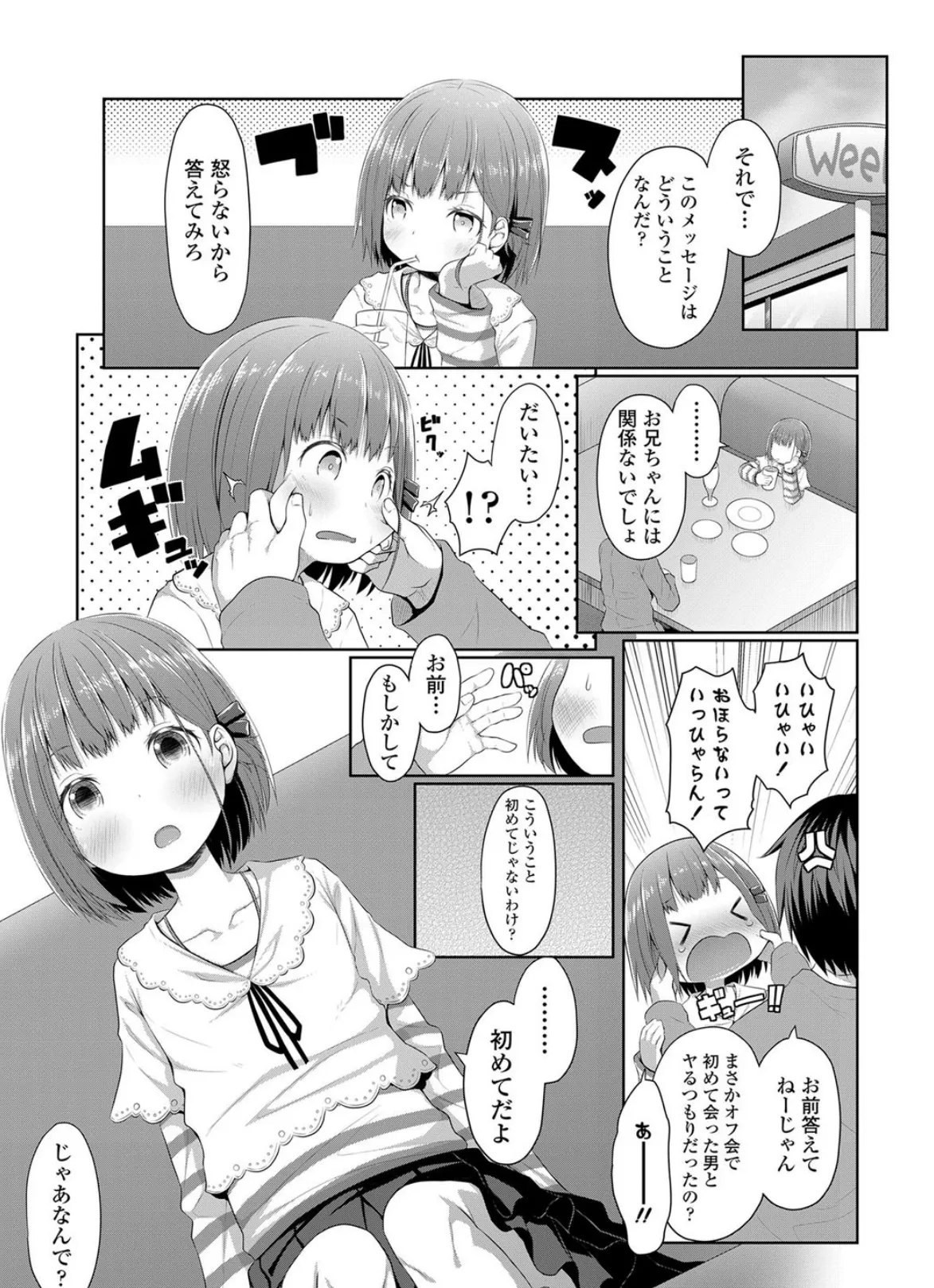 進んでいる××遅れた妹 3ページ