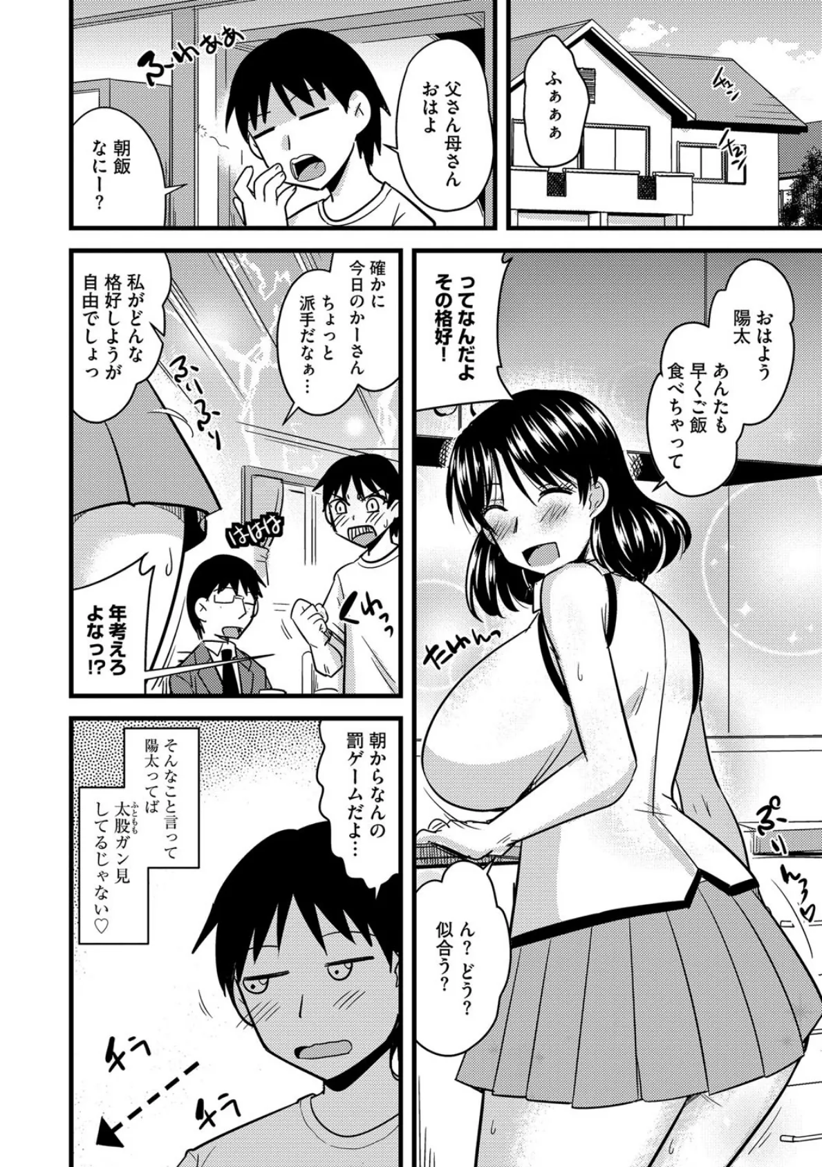 母と息子のストレス解消法 7ページ