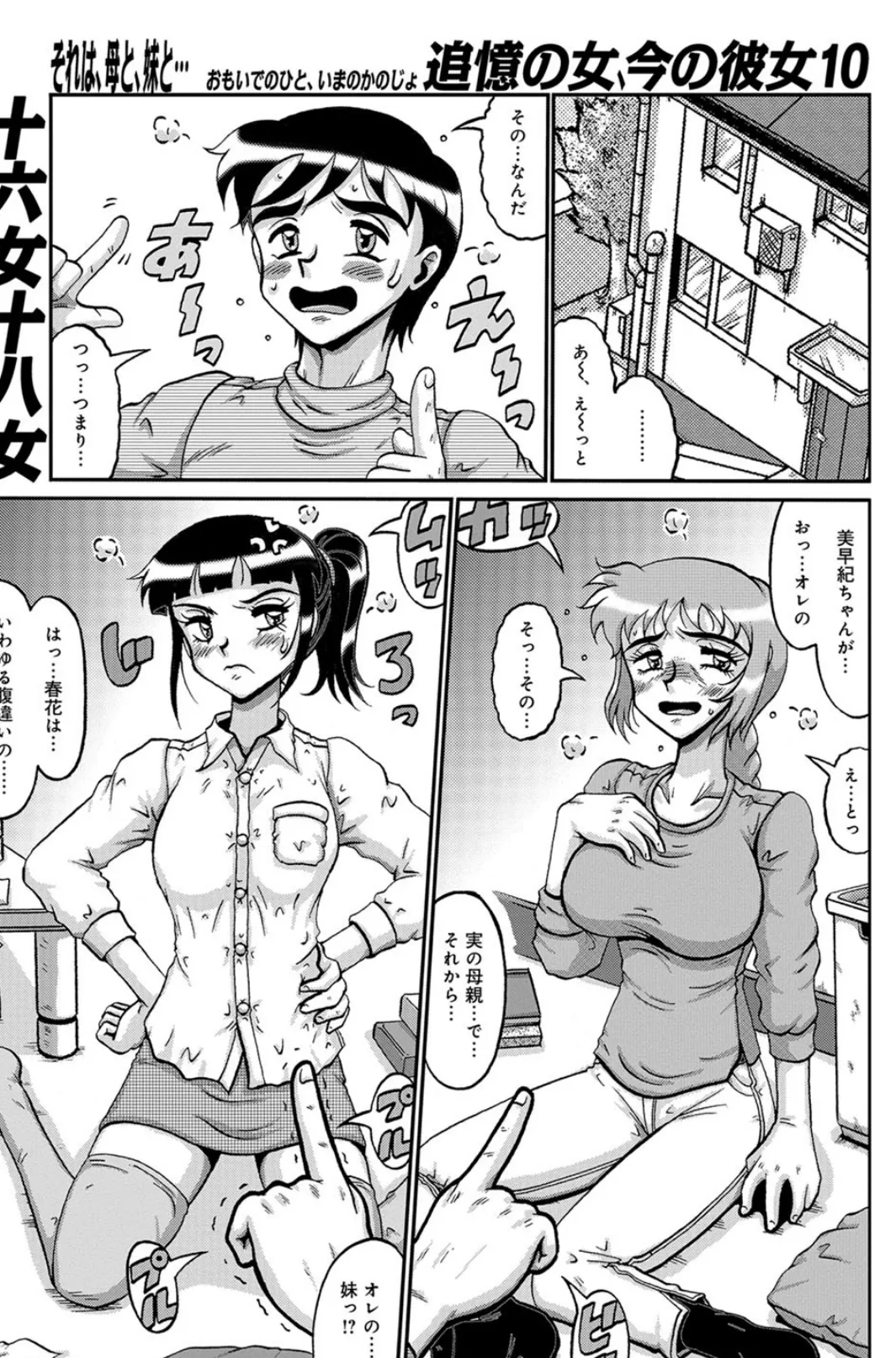 追憶の女、今の彼女 10 1ページ