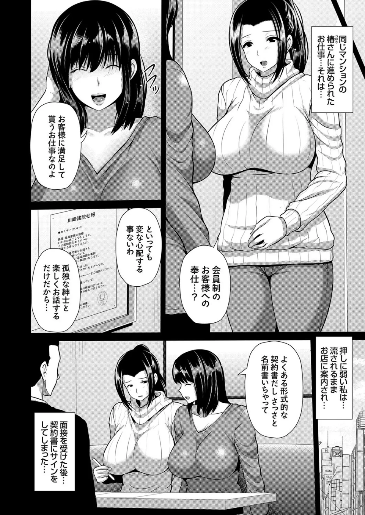 隷う人妻 2ページ