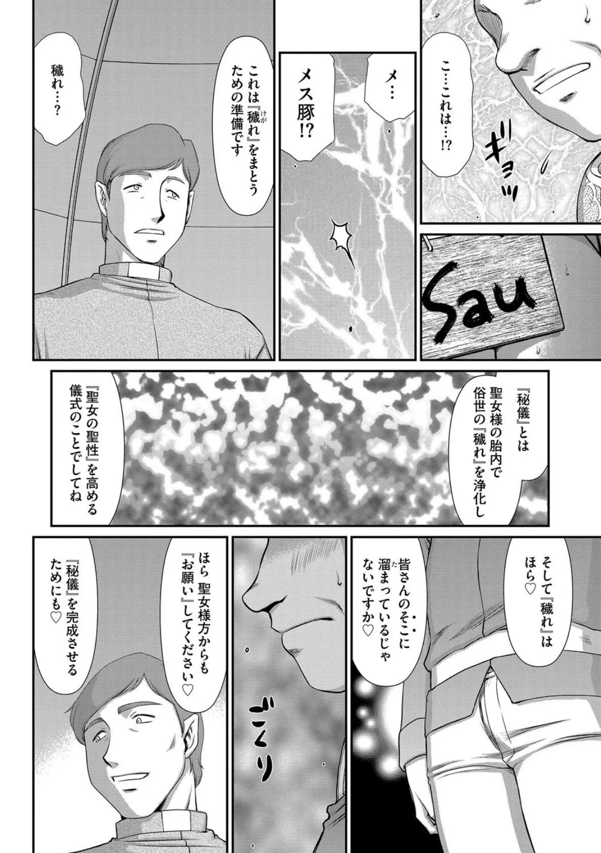 淫落の聖女エルヴィーネ 【最終話】 5ページ