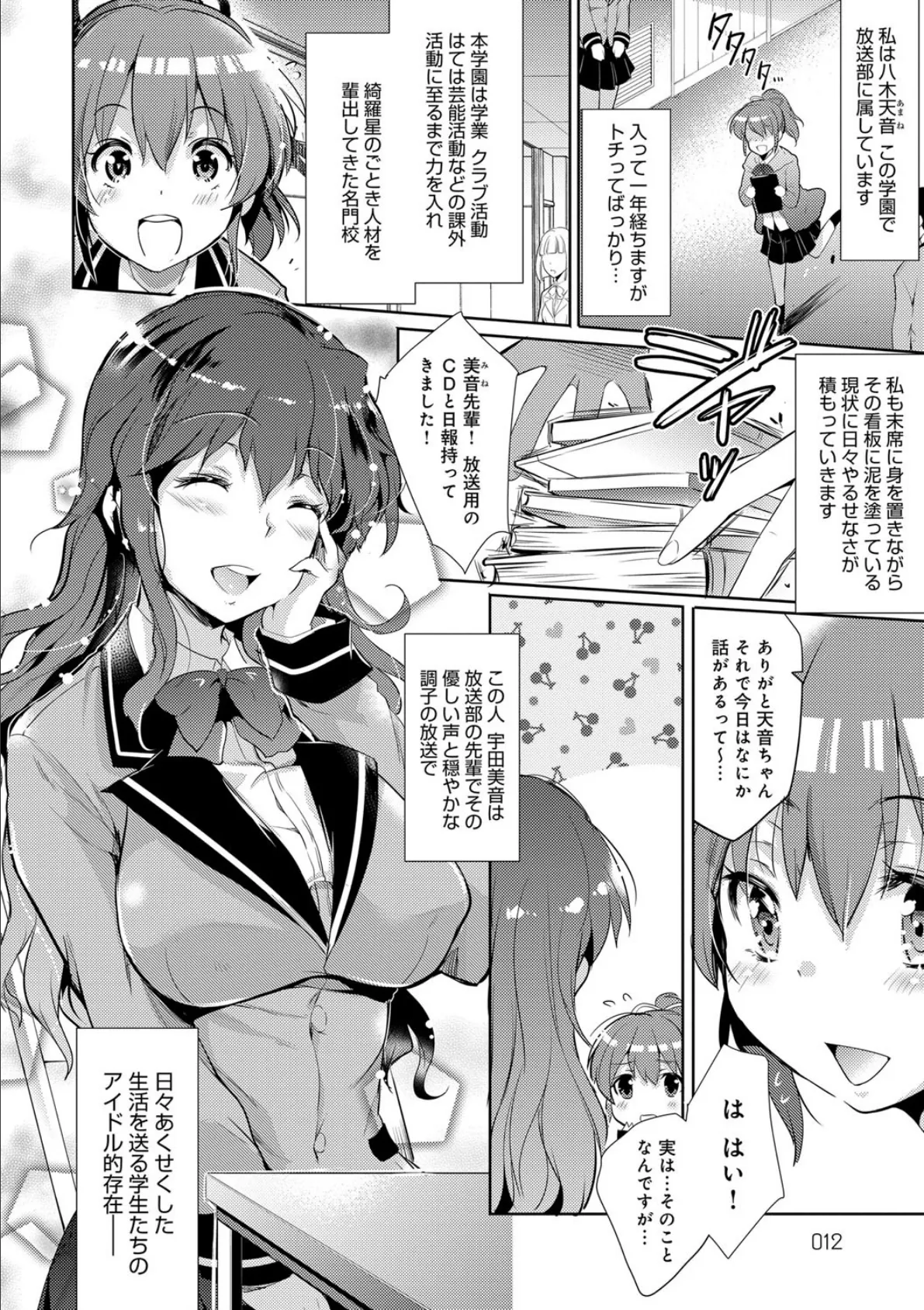 学園の長い午後 2ページ