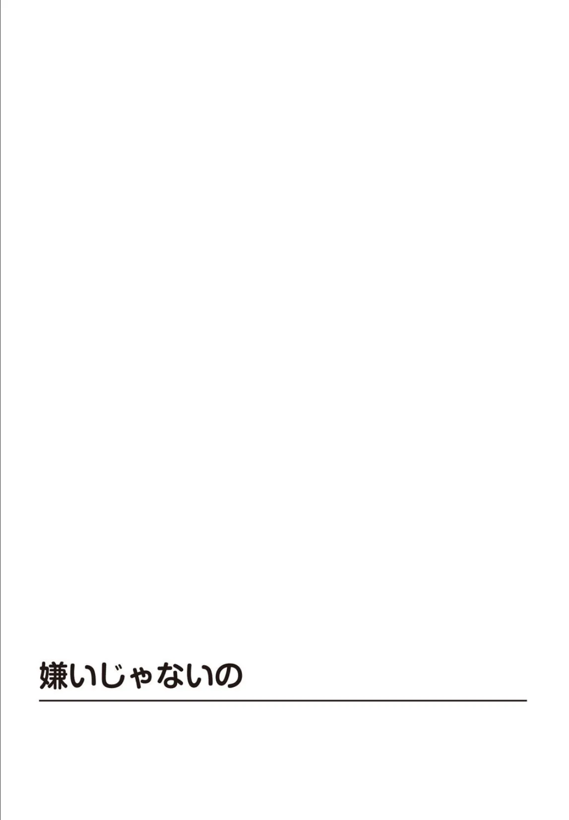 義姉は弟の肉人形 外でイカされ、たっぷり中に 3ページ