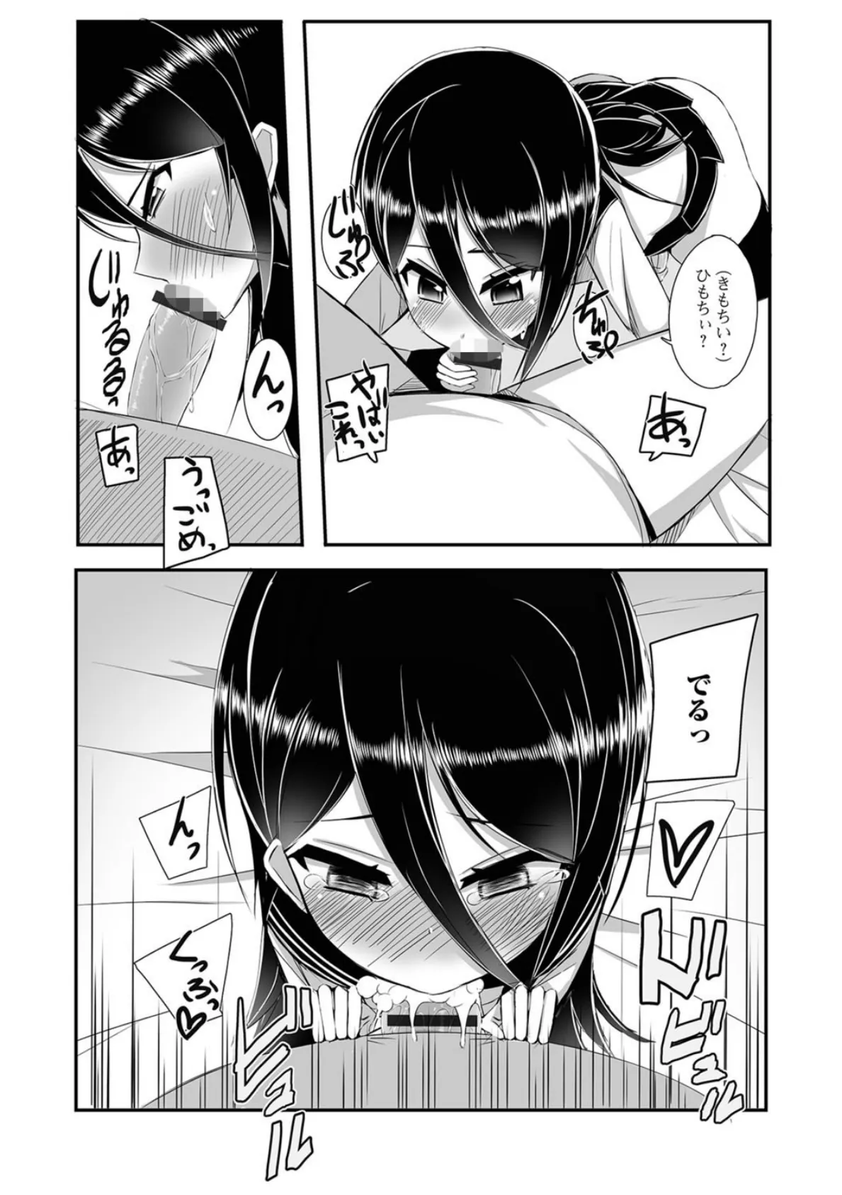 おかえりおにいちゃんっ！ 7ページ