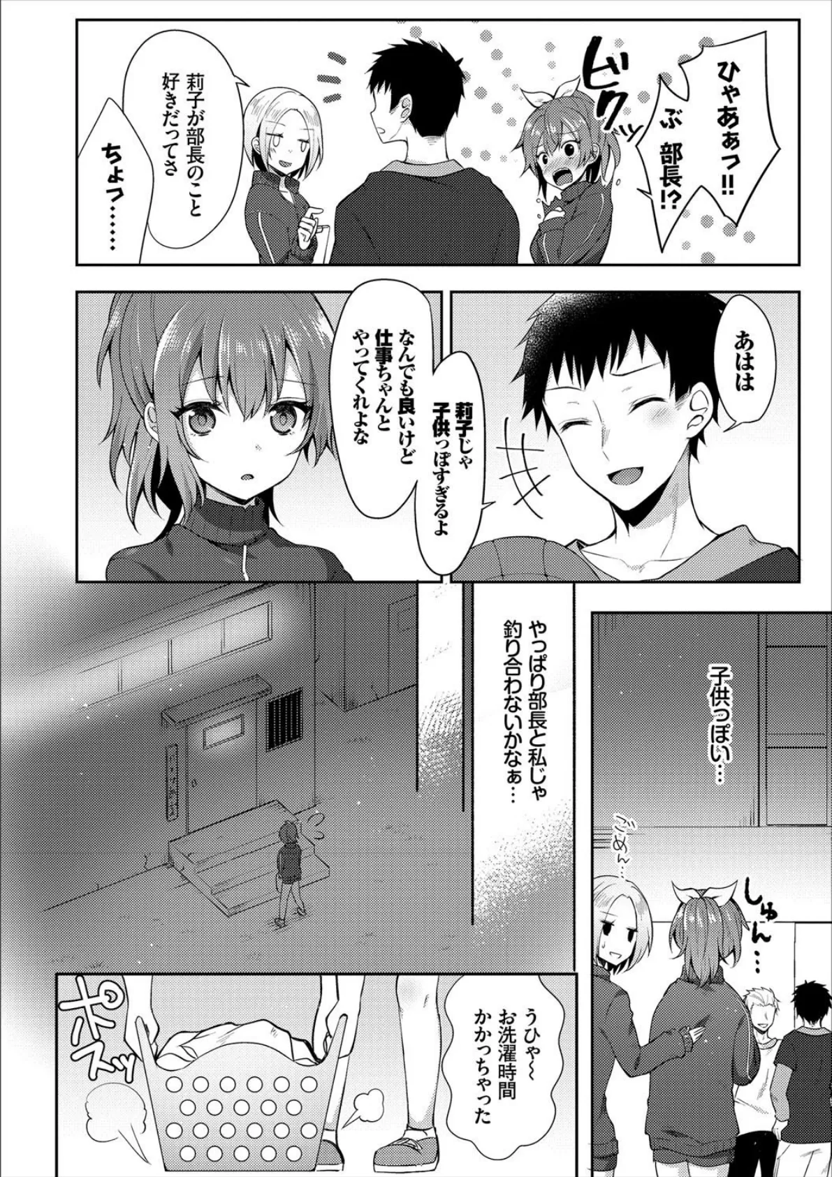 大人のなり方 2ページ