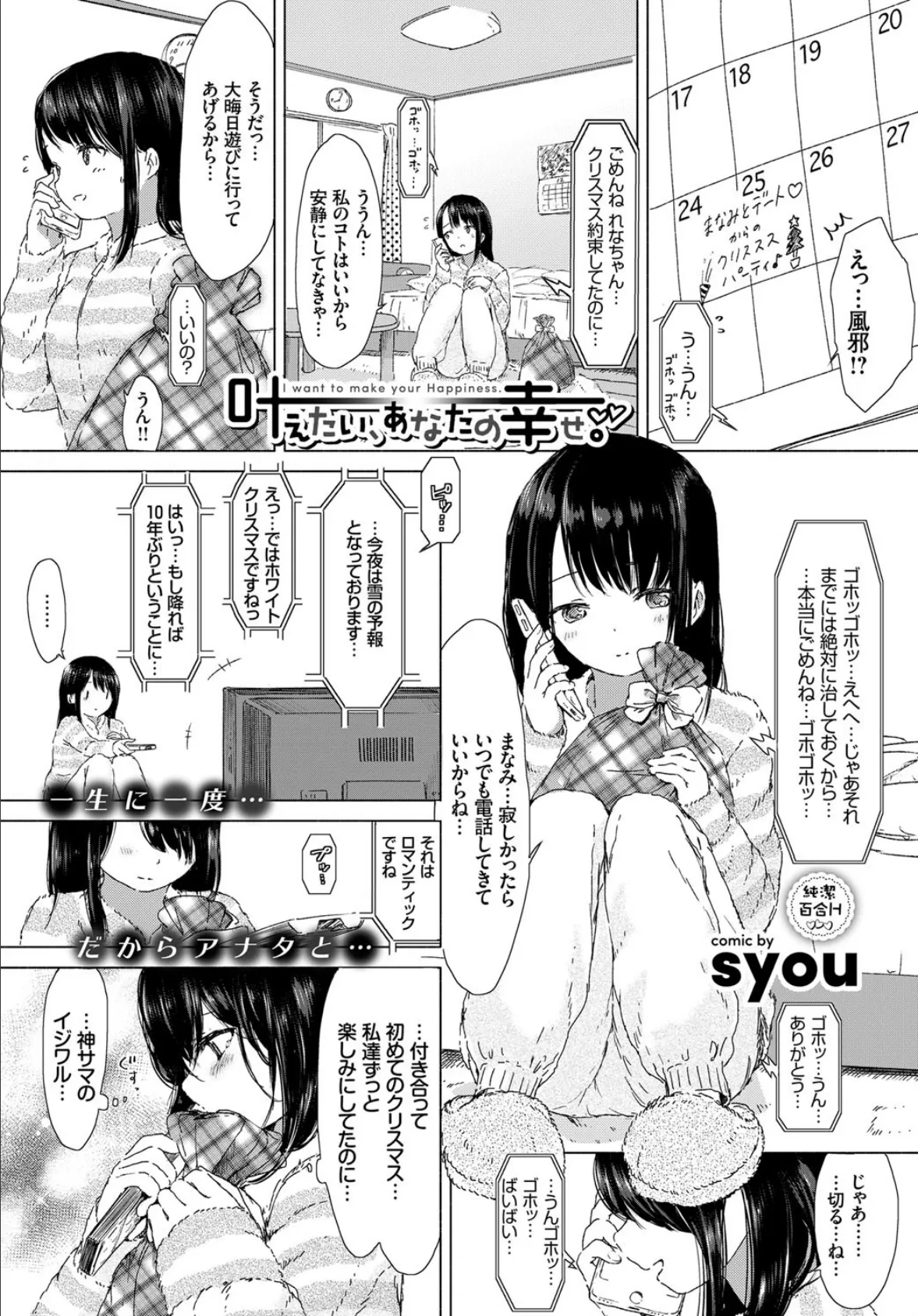 叶えたい、あなたの幸せ。