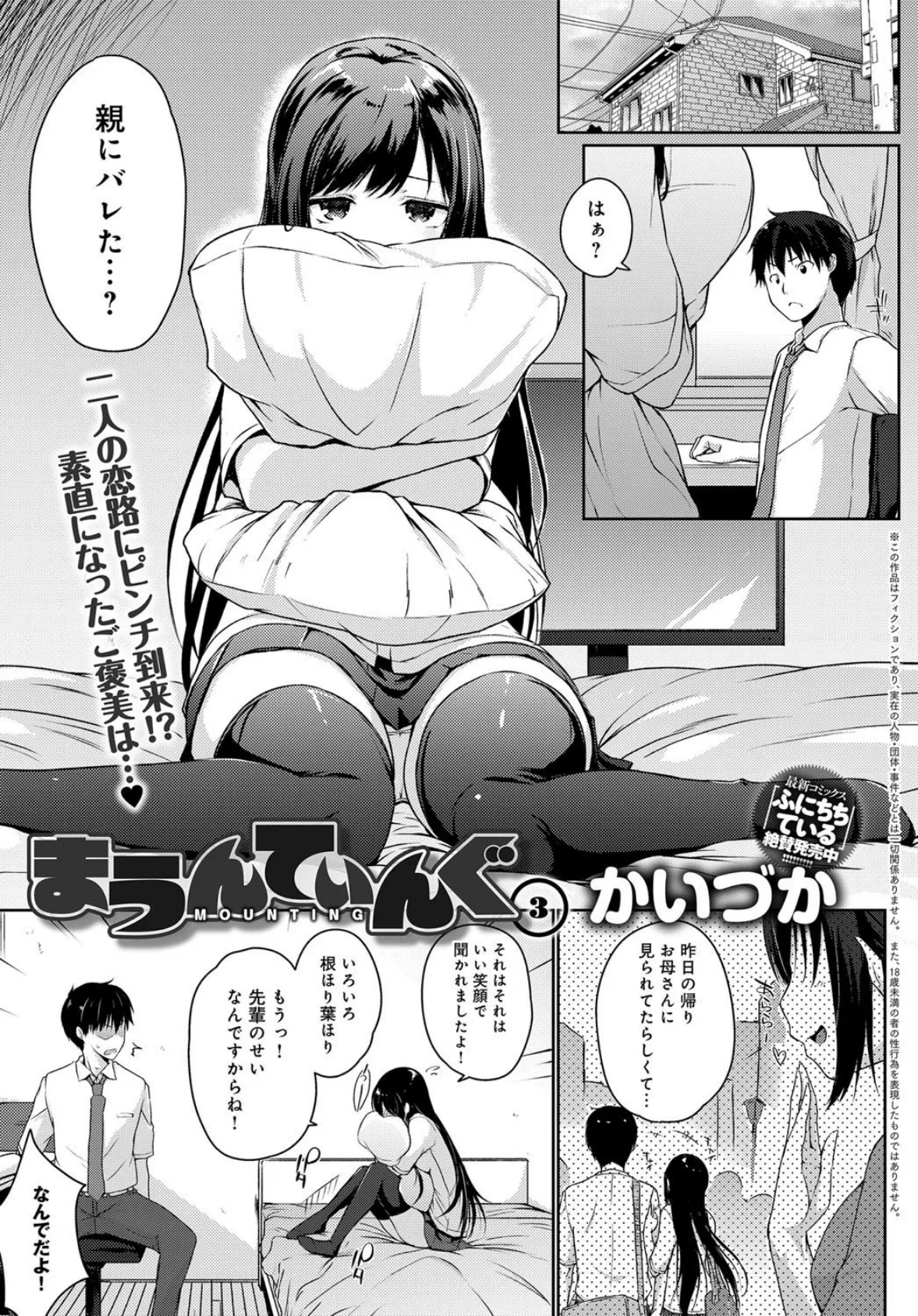 まうんてぃんぐ （3） 1ページ