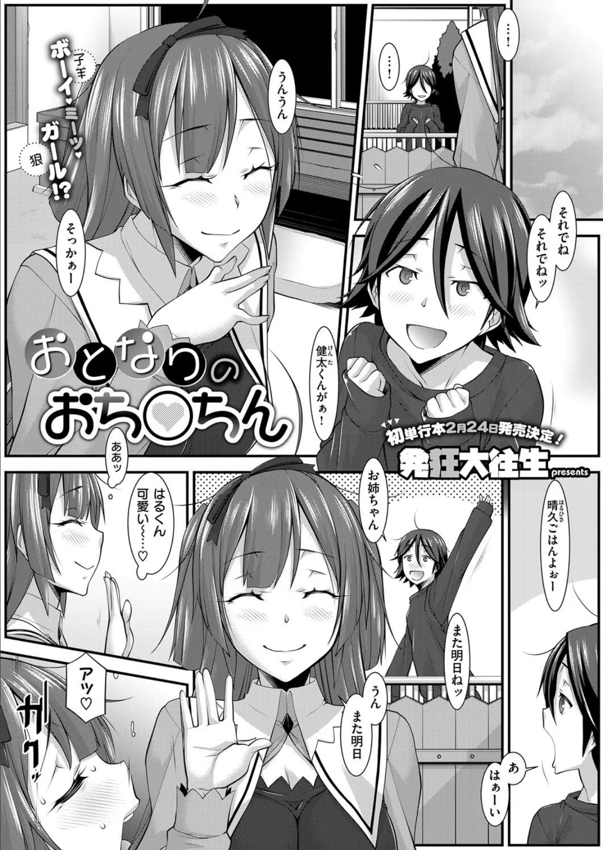 COMIC E×E 11 19ページ