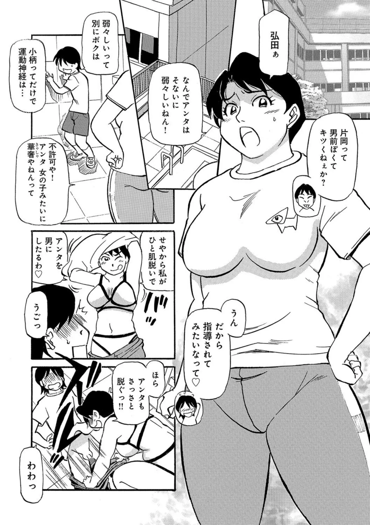 俺たちのイケテル熟女 2ページ