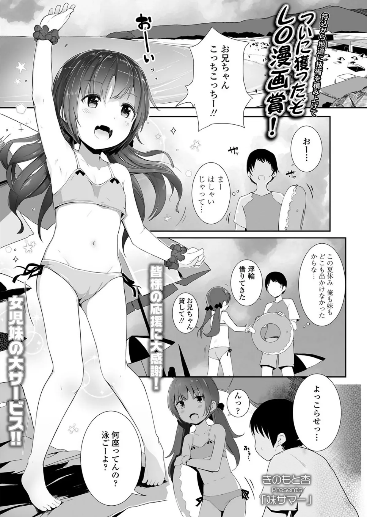 妹サマー 1ページ