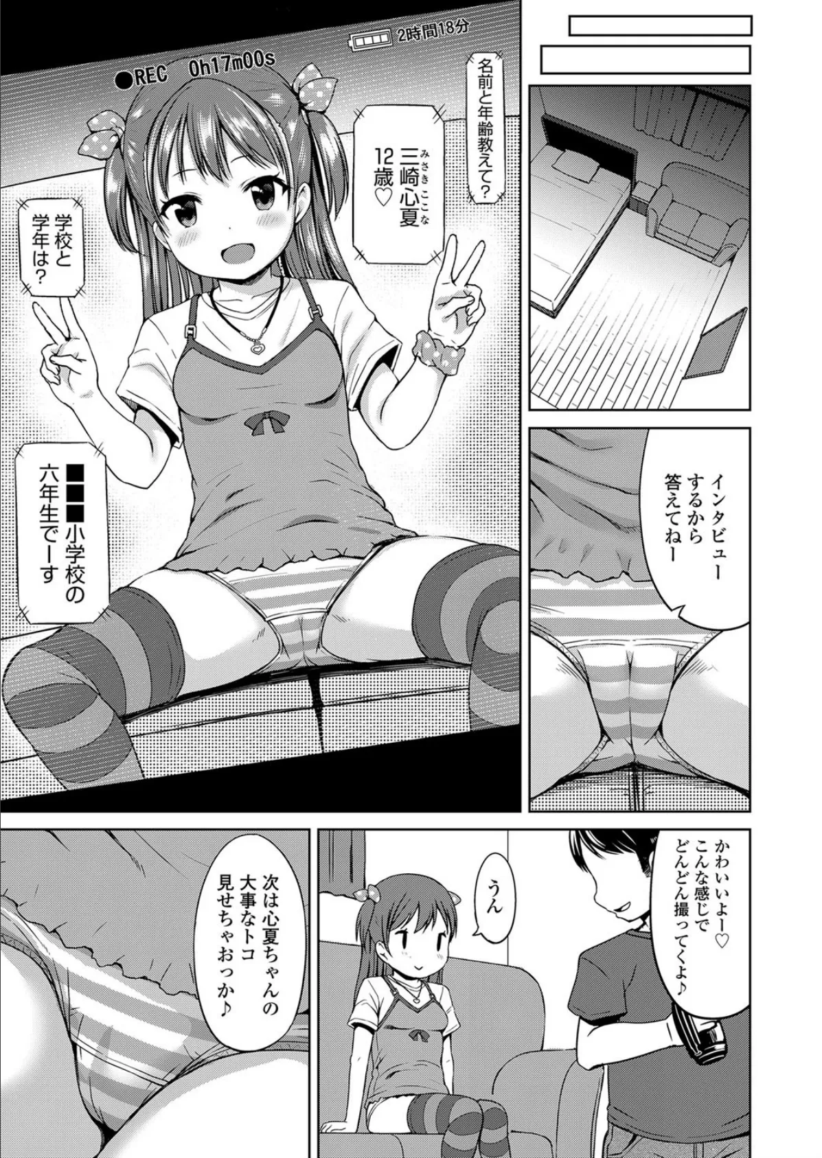 いっぱいまわそ！ 7ページ