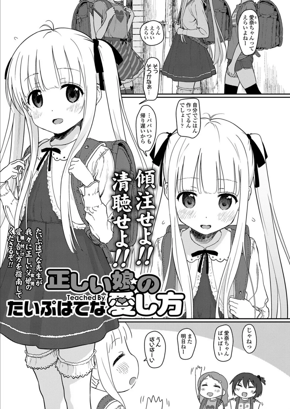 正しい娘の愛し方 1ページ