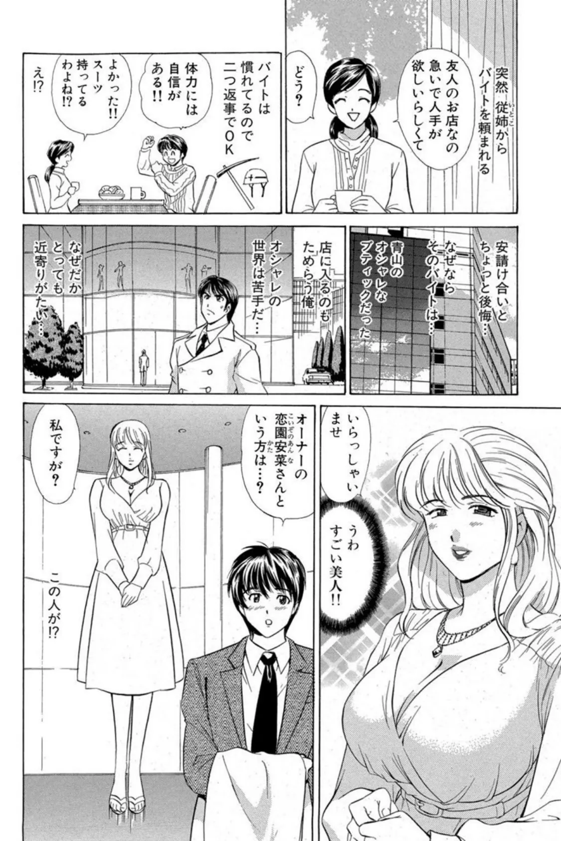 妹と姉の穴の味 親に内緒でナメ比べ【分冊版】 7 4ページ