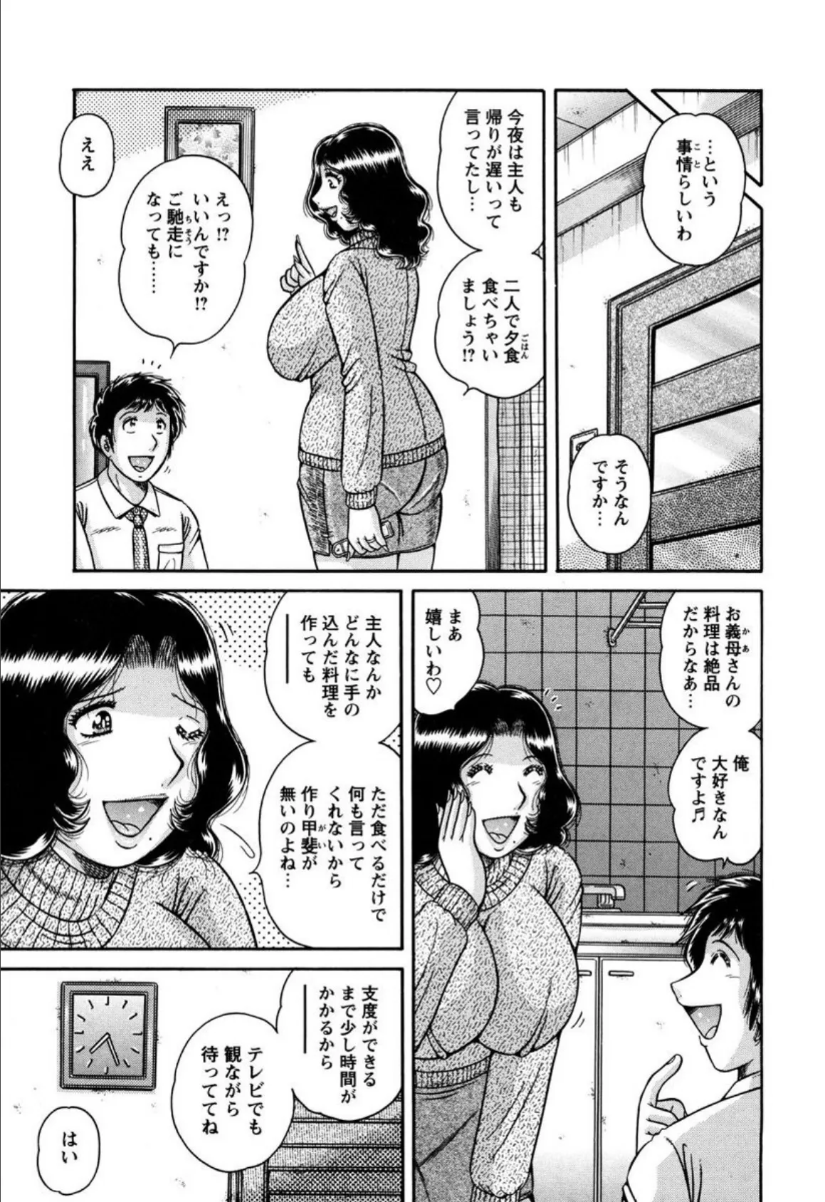 寝取られたパートナー 兄嫁も義母も先生も…【分冊版】 3 7ページ