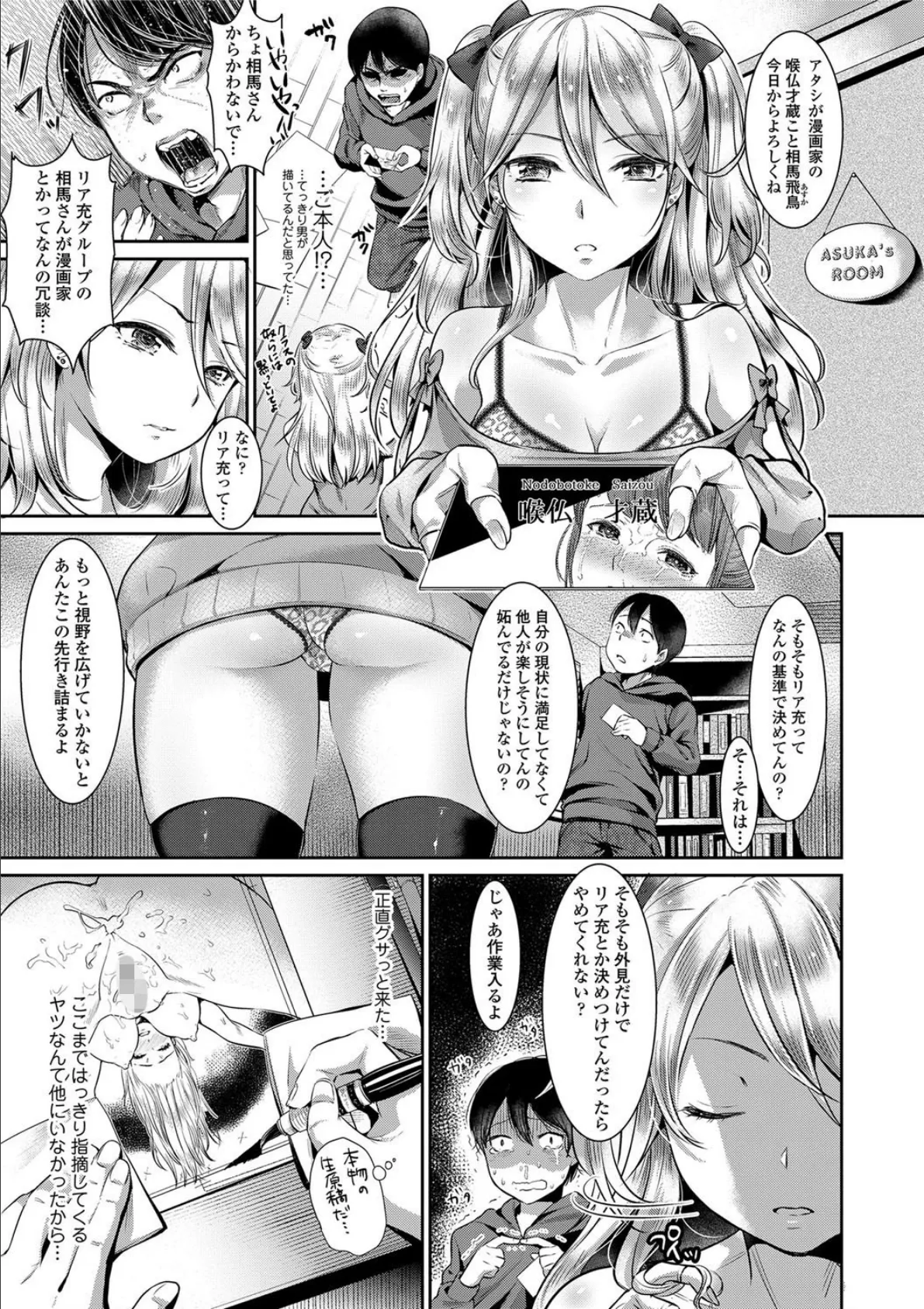 彼女のスキマは僕のカタチ【無料版】 7ページ