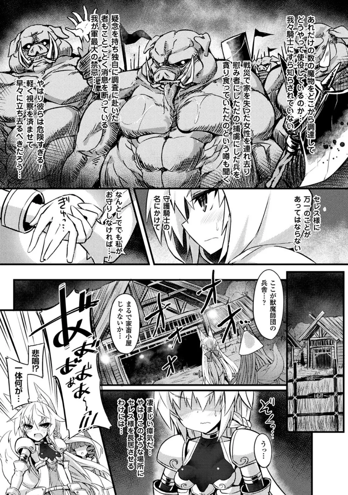 王女殿下の苗床騎士【単話】 3ページ