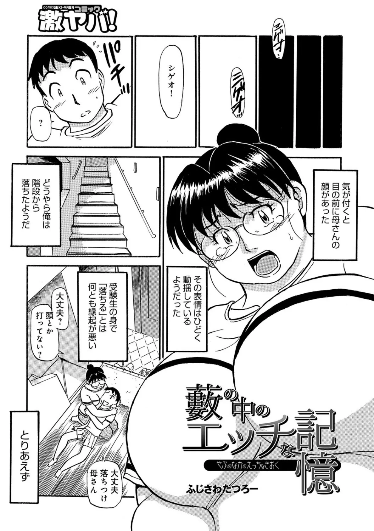 藪の中のエッチな記憶 1ページ