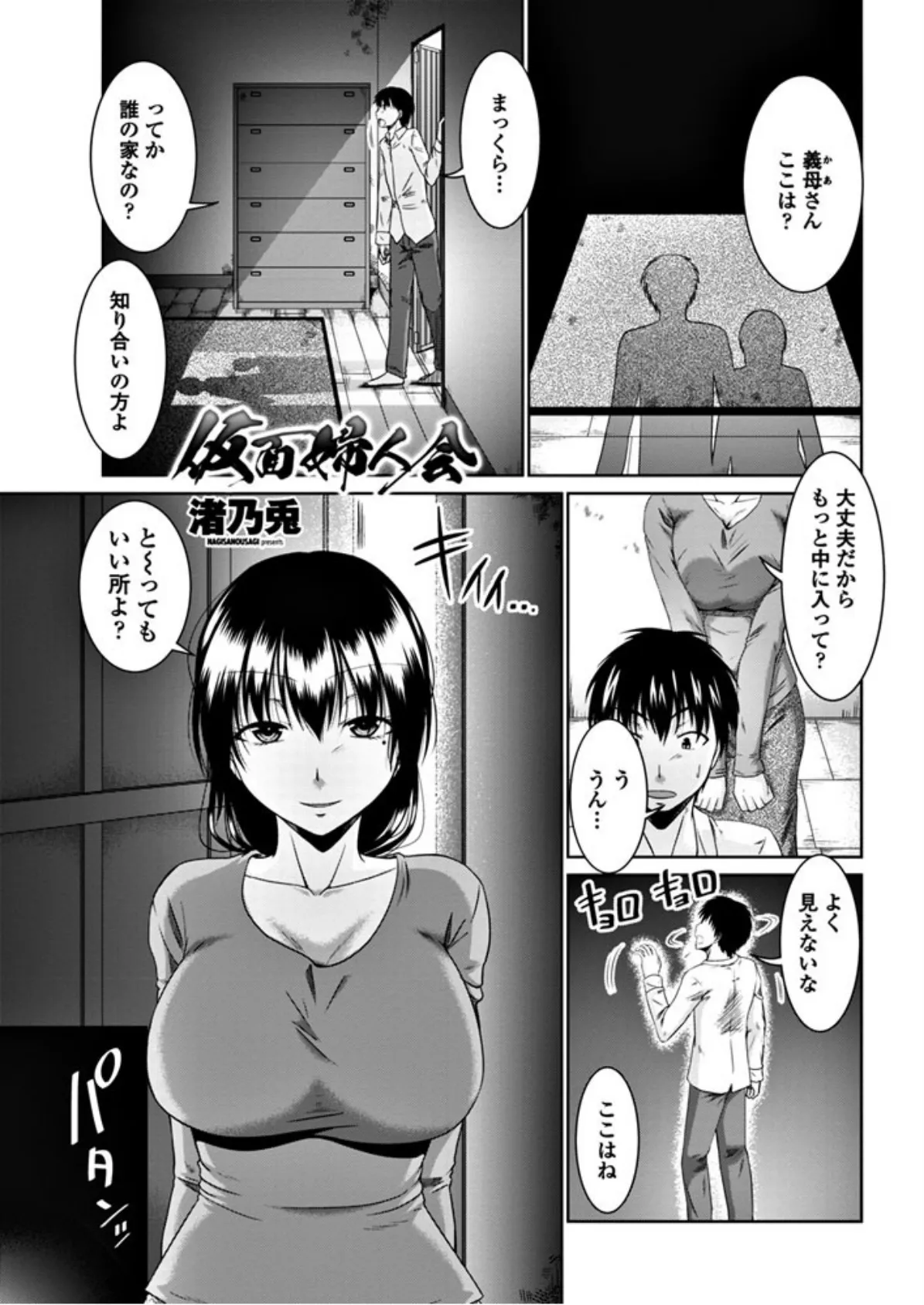 仮面婦人会 1ページ