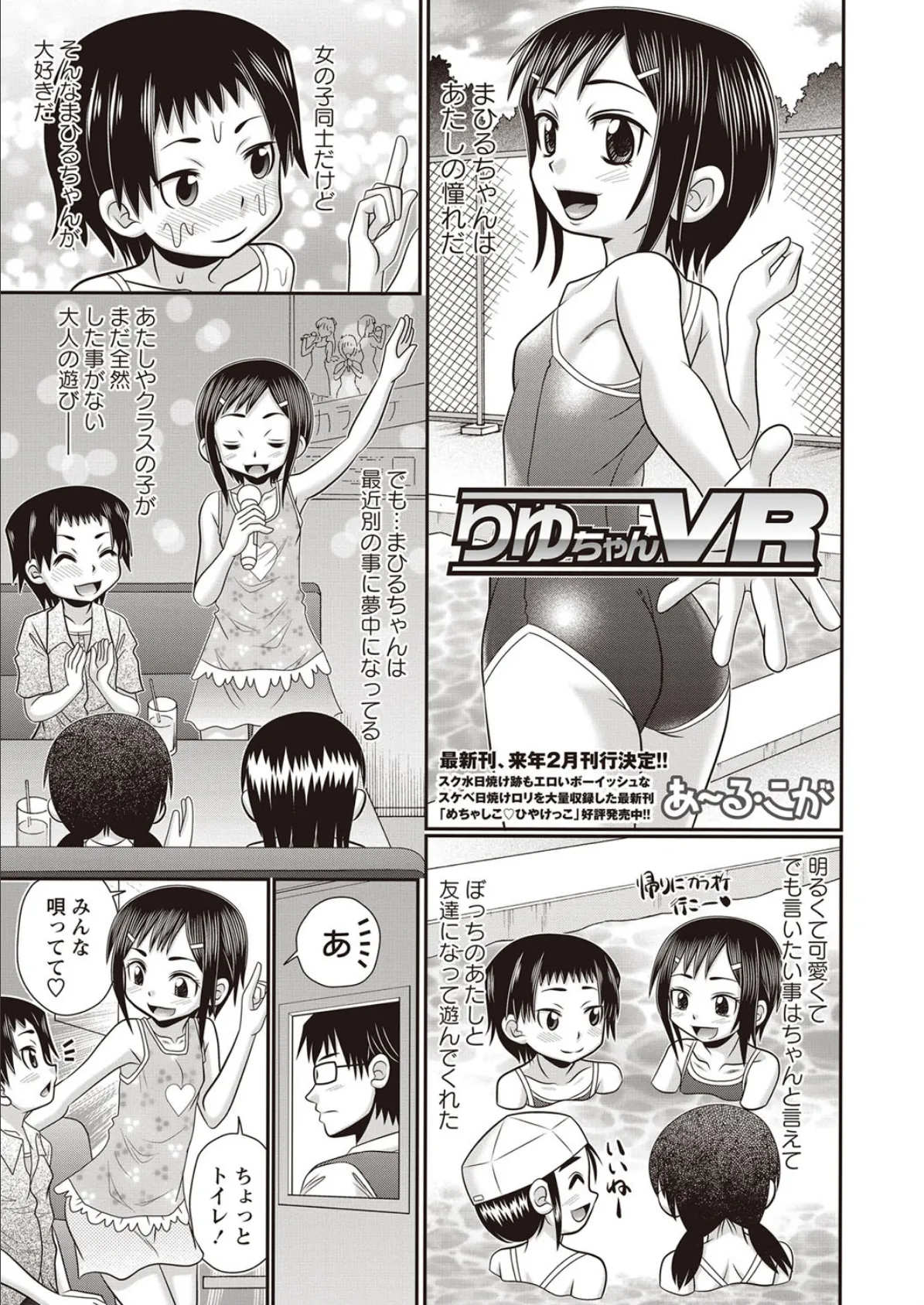 りゆちゃんVR 1ページ