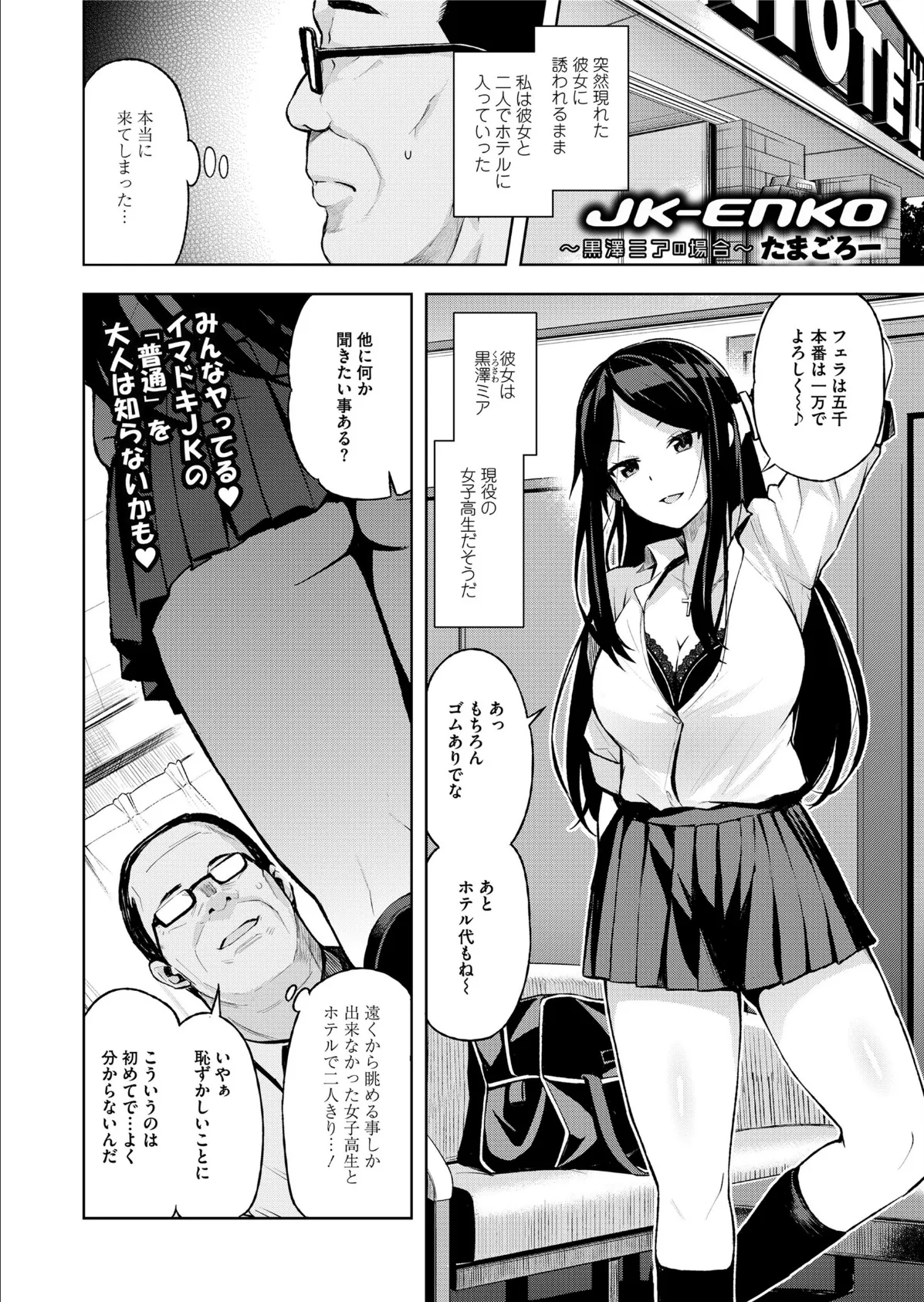 COMIC saseco vol.3 3ページ