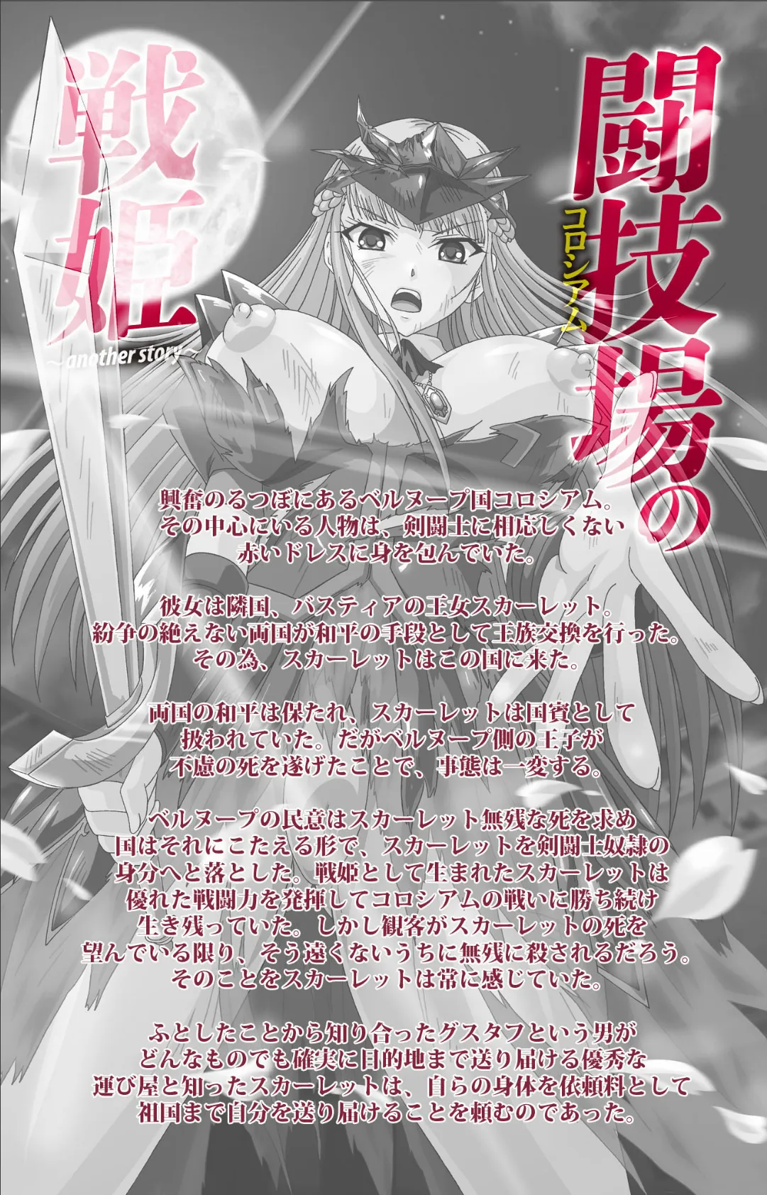 闘技場の戦姫 〜another story〜 Complete版【フルカラー成人版】 2ページ