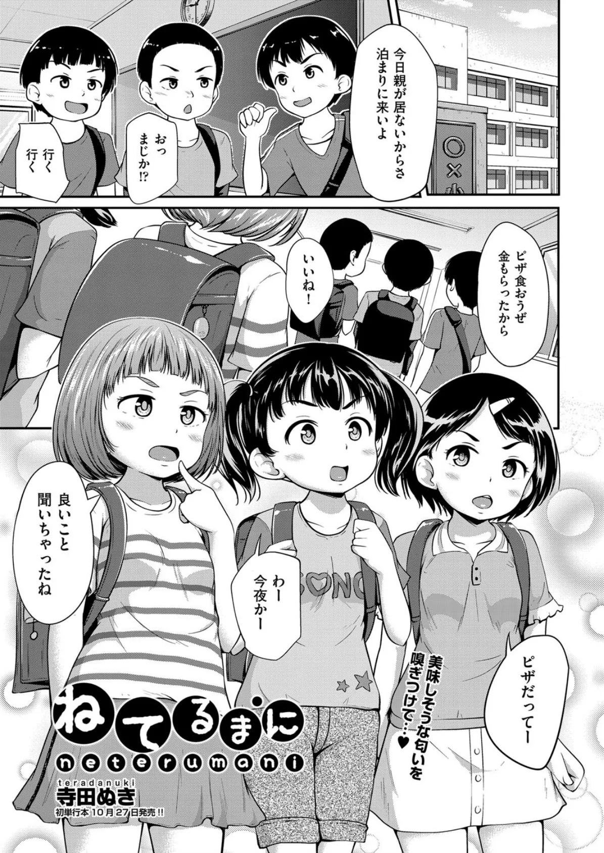 ねてるまに 1ページ