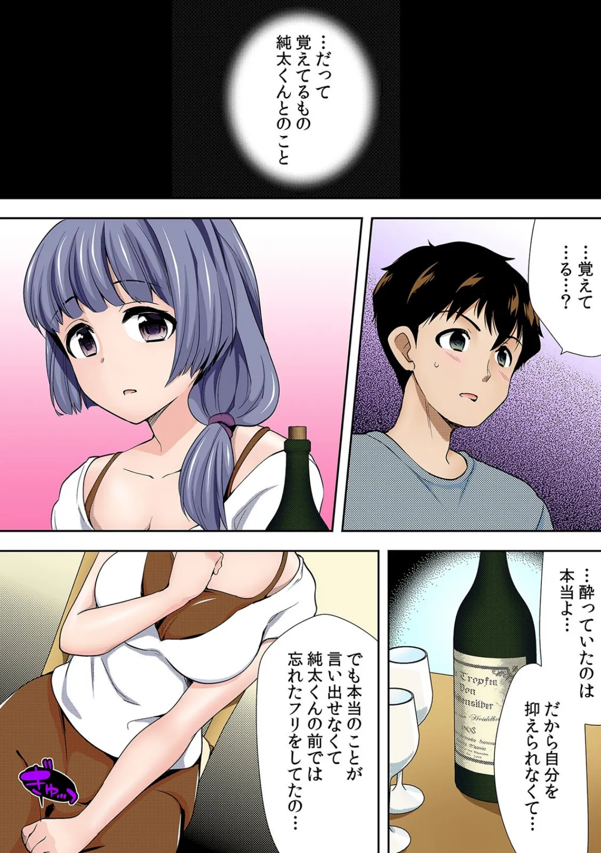 泥●しちゃった兄嫁と〜酒乱なインランお義姉さん〜【フルカラー】 （8） 3ページ