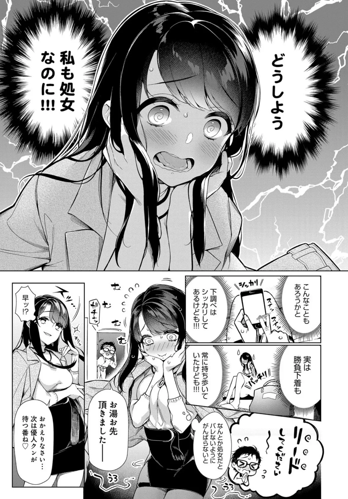 乙女にお任せックス 3ページ