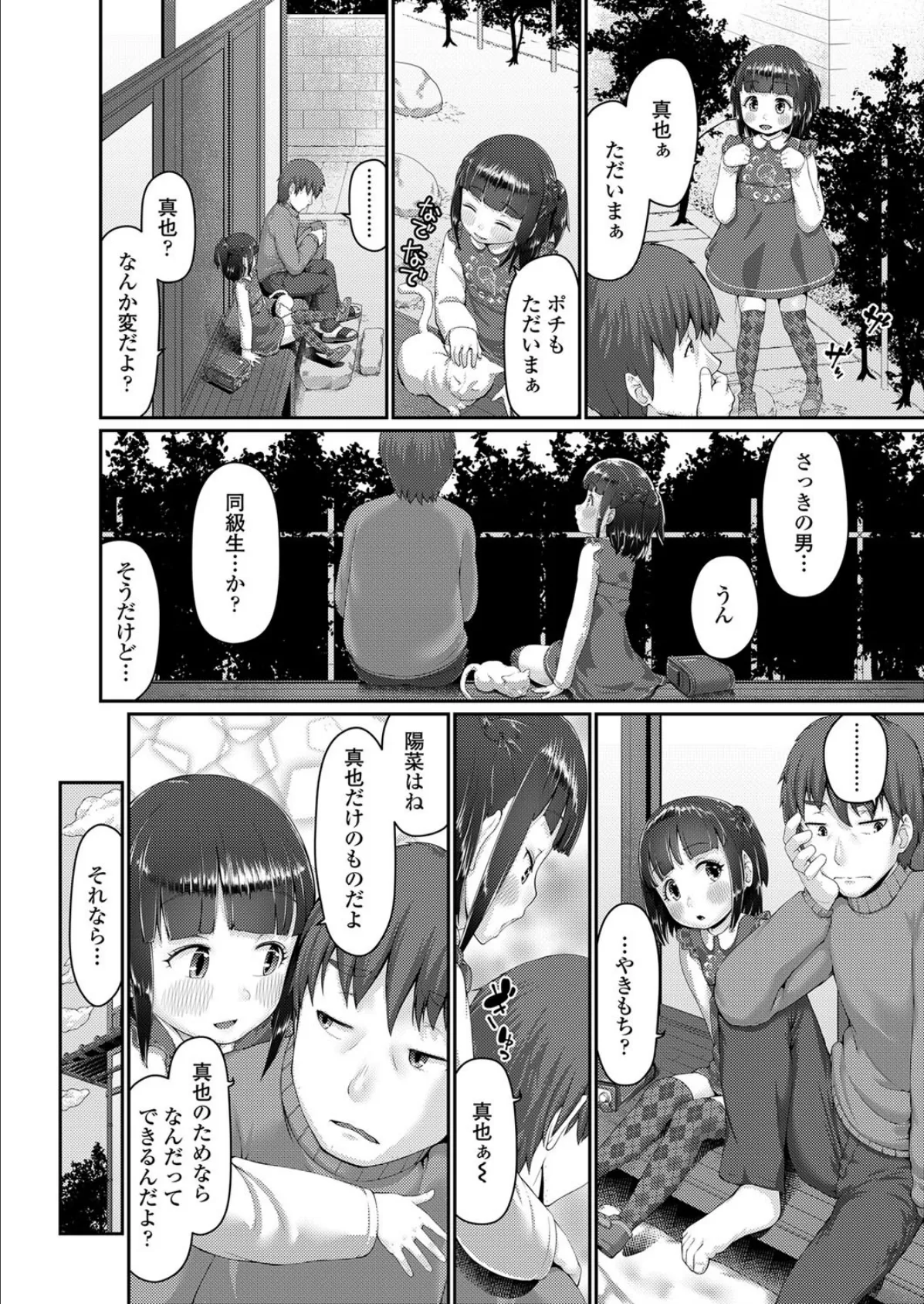 歪な恋の嫉妬の行方 8ページ