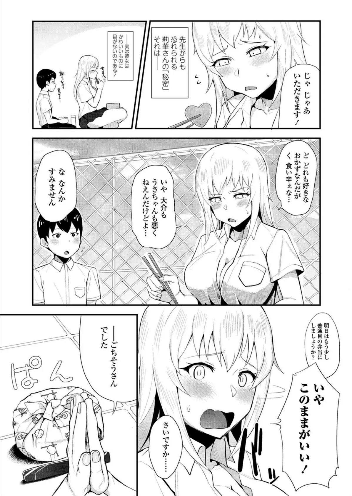 コワいあの娘は 3ページ