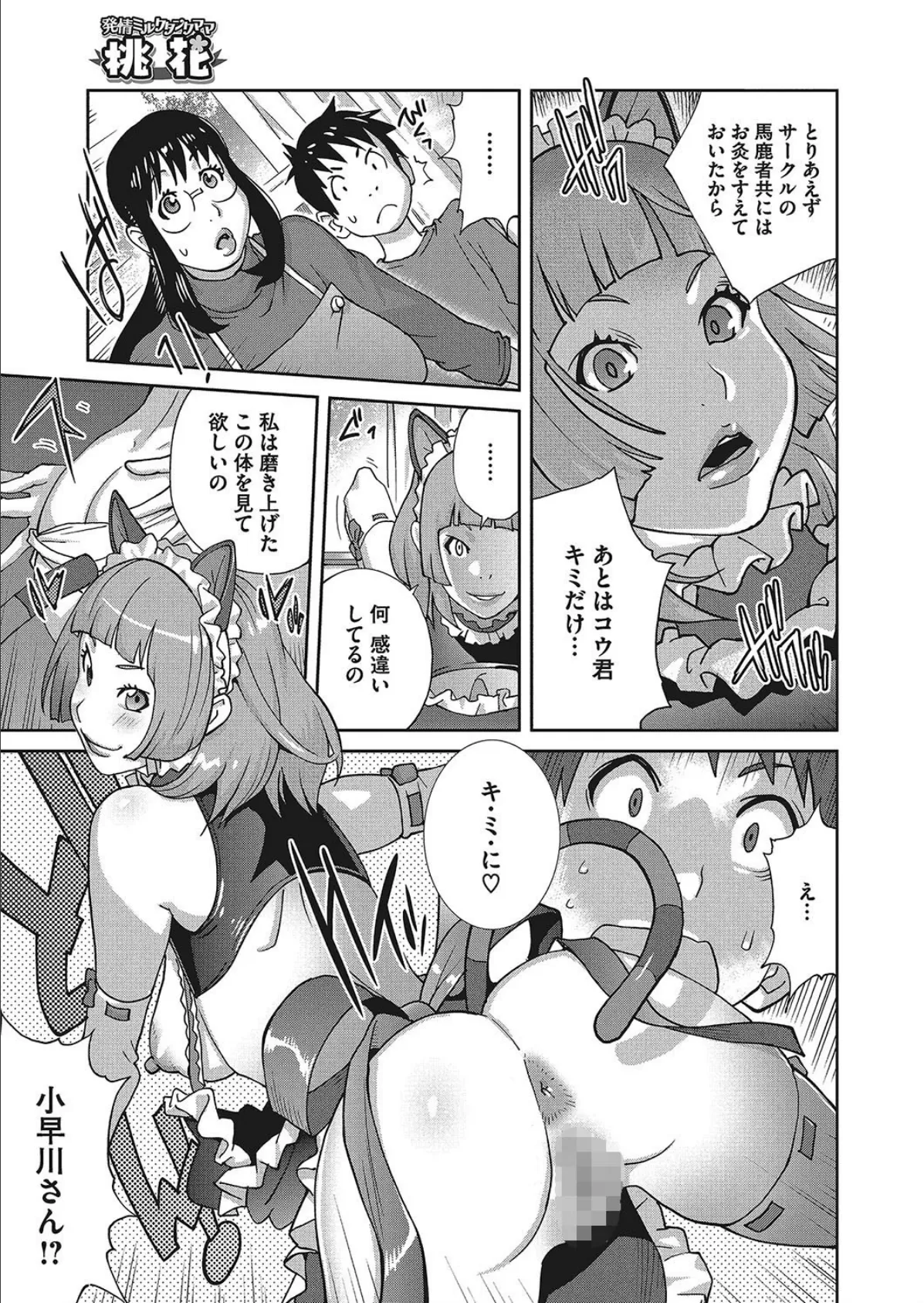 発情ミルクタンクママ桃花 ＃3 5ページ