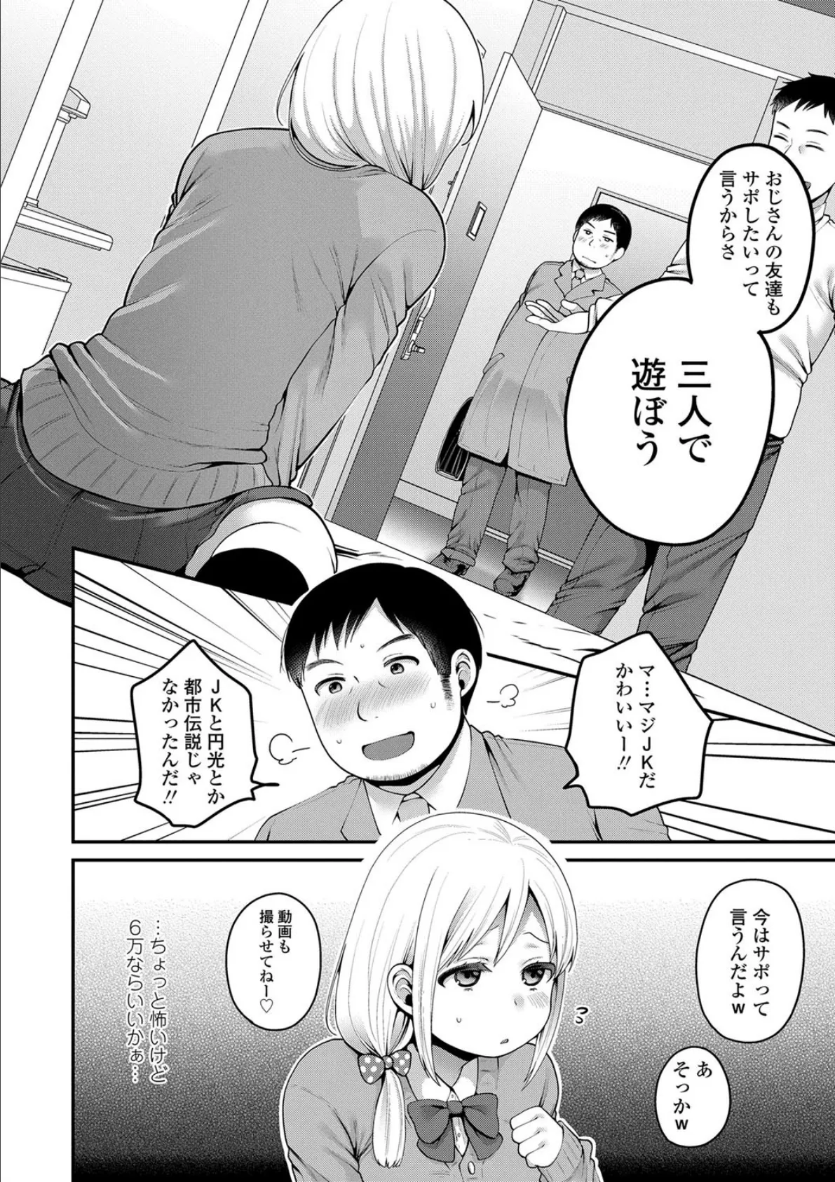 おじさんといっしょ【無料版】 5ページ