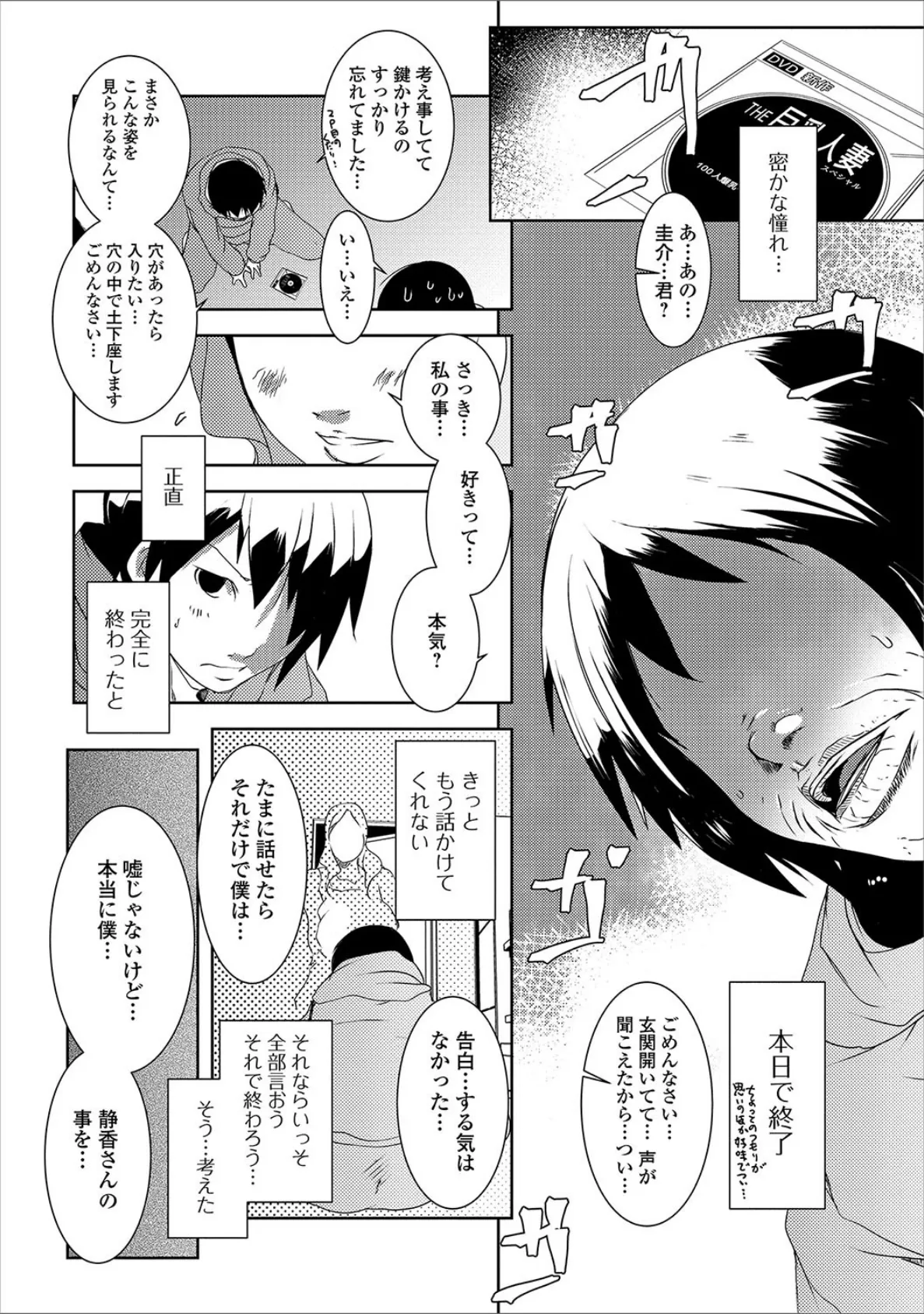 Web配信 月刊 隣の気になる奥さん vol.006 7ページ