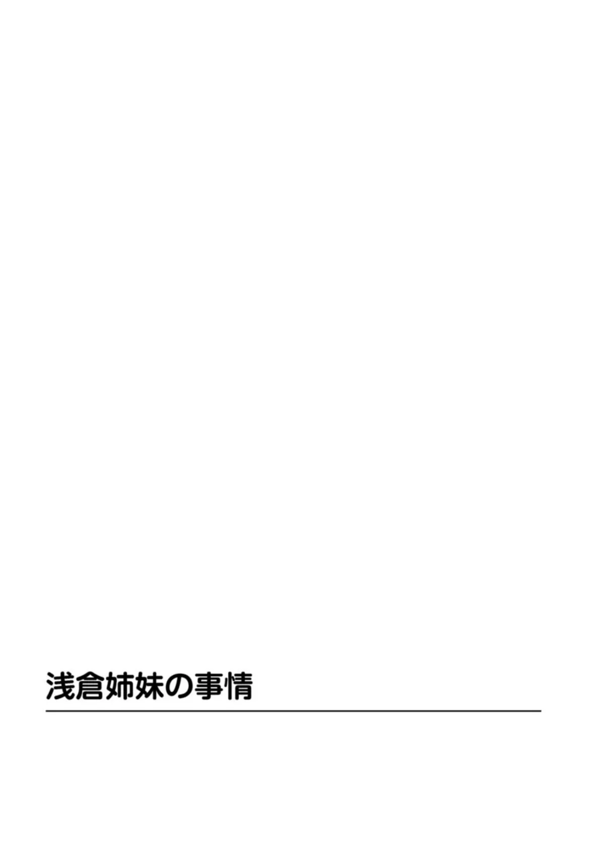 団地で濡れちゃう！姉妹でイっちゃう！聞かれちゃう！ 2ページ