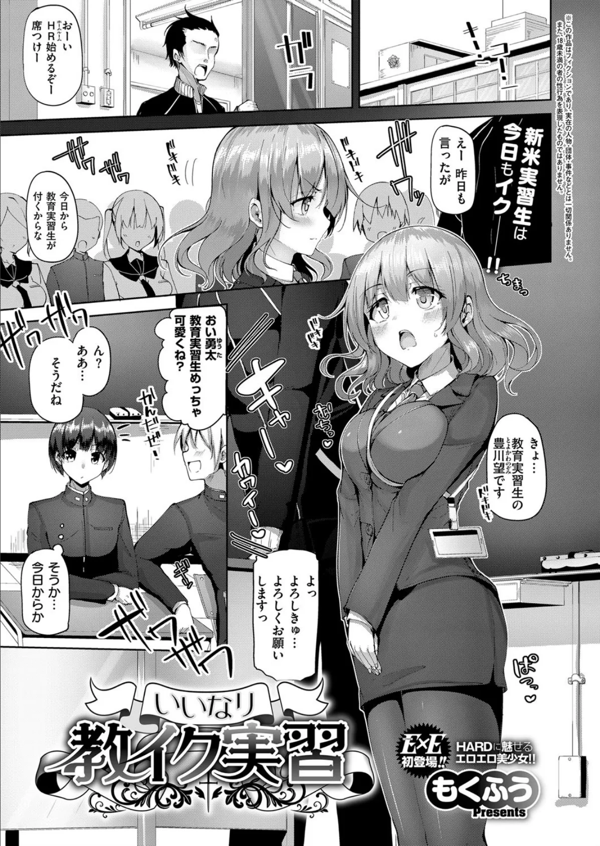 COMIC E×E 09 27ページ